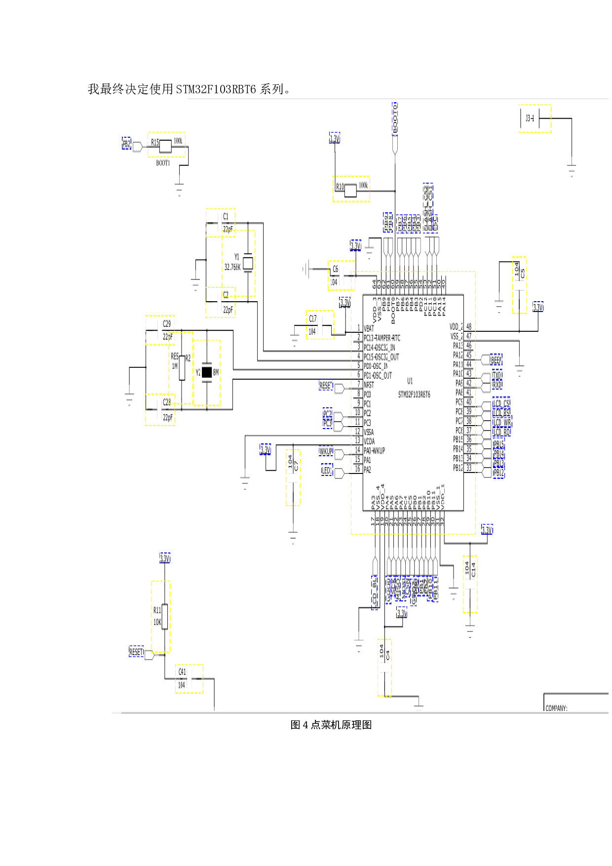基于STM32的点菜机-11889字.docx 第10页