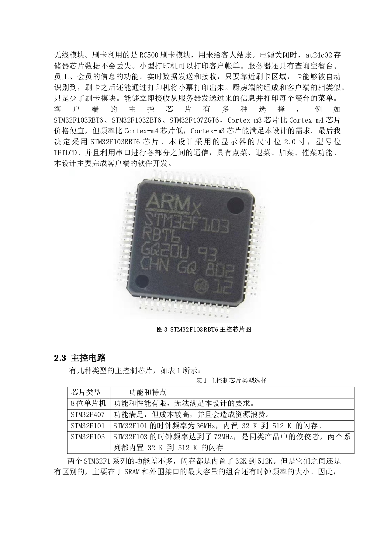 基于STM32的点菜机-11889字.docx 第9页