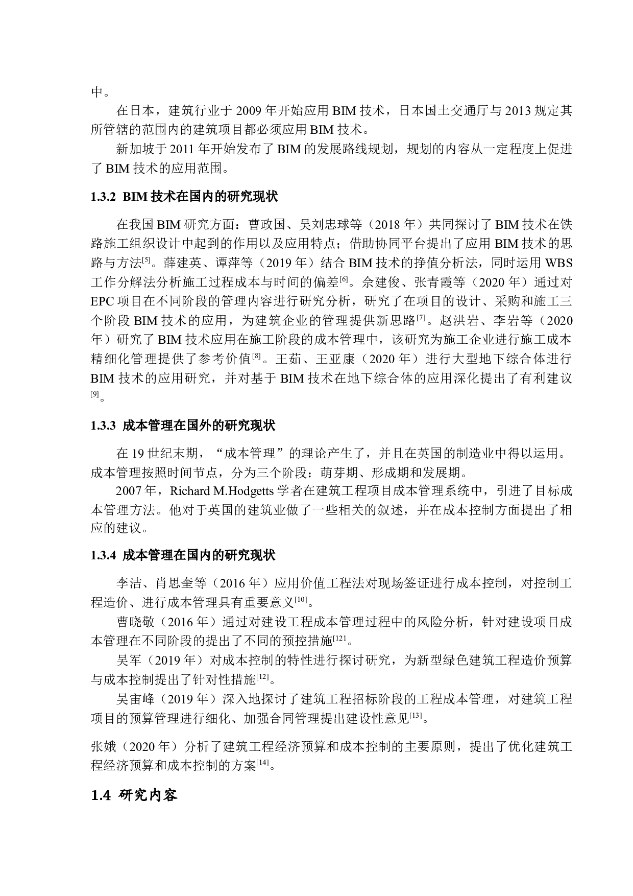 基于BIM技术的房屋建筑项目成本管理-14665字.docx 第6页