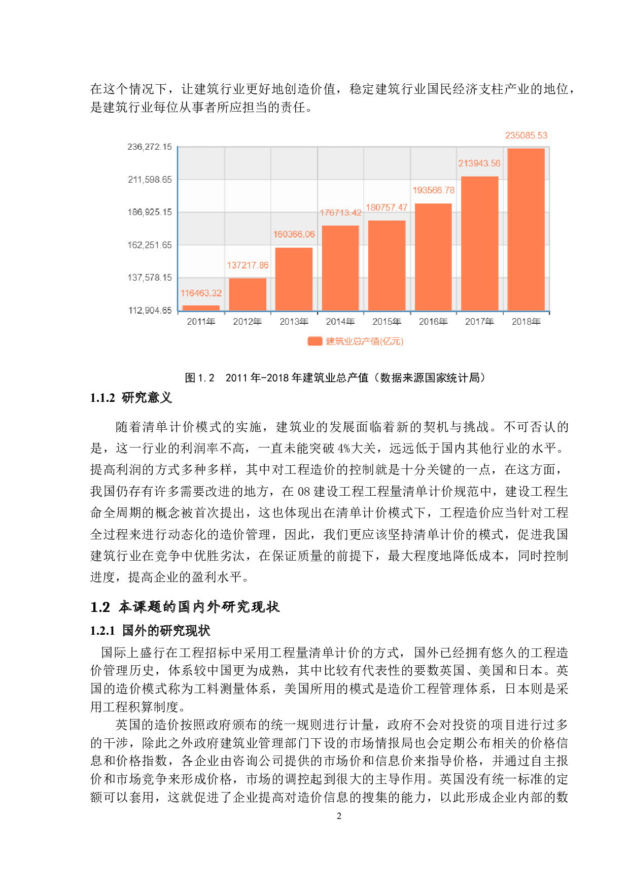 工程量清单计价模式下房建工程造价措施研究20200506-16100字.docx 第5页