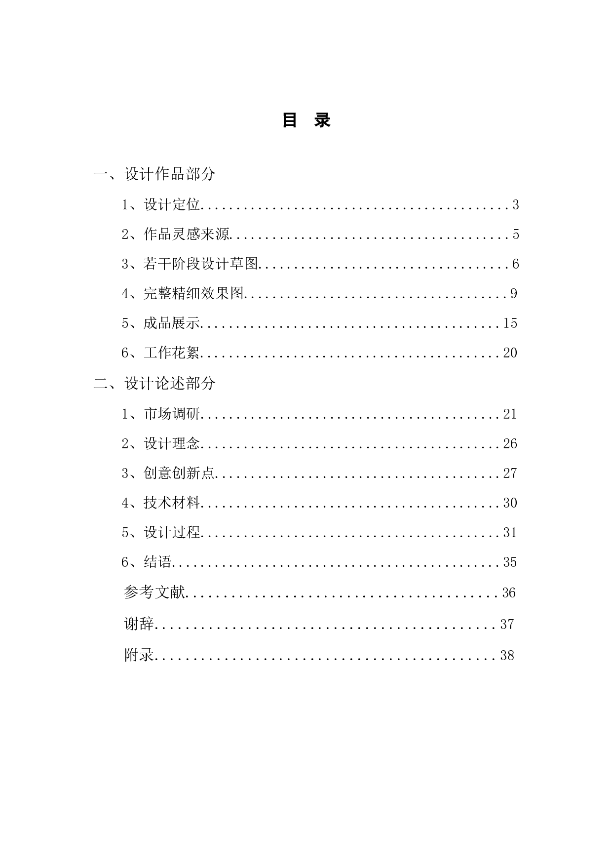 毕加索立体主义在创新服装设计上的体现-7699字.docx 第2页