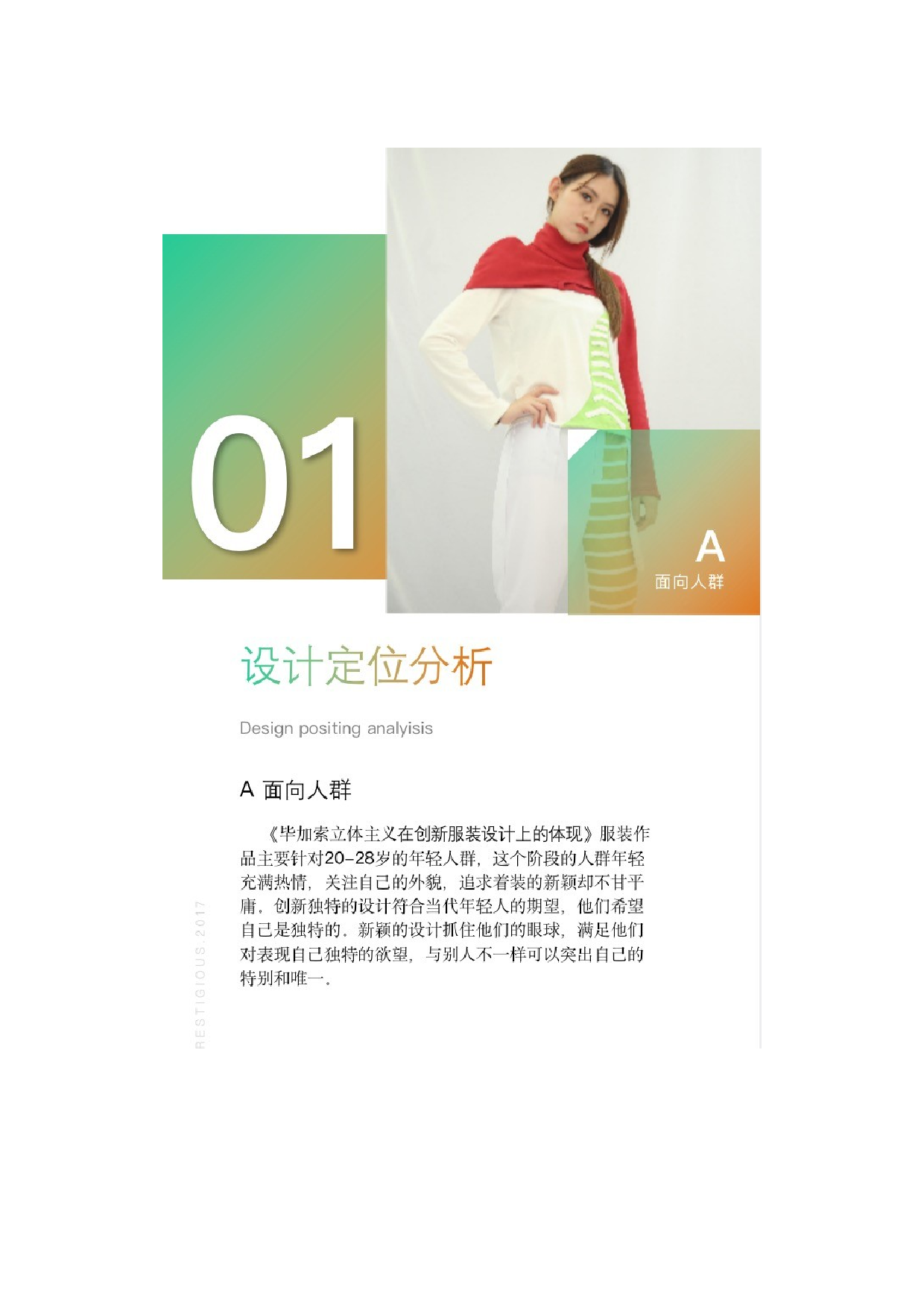 毕加索立体主义在创新服装设计上的体现-7699字.docx 第5页