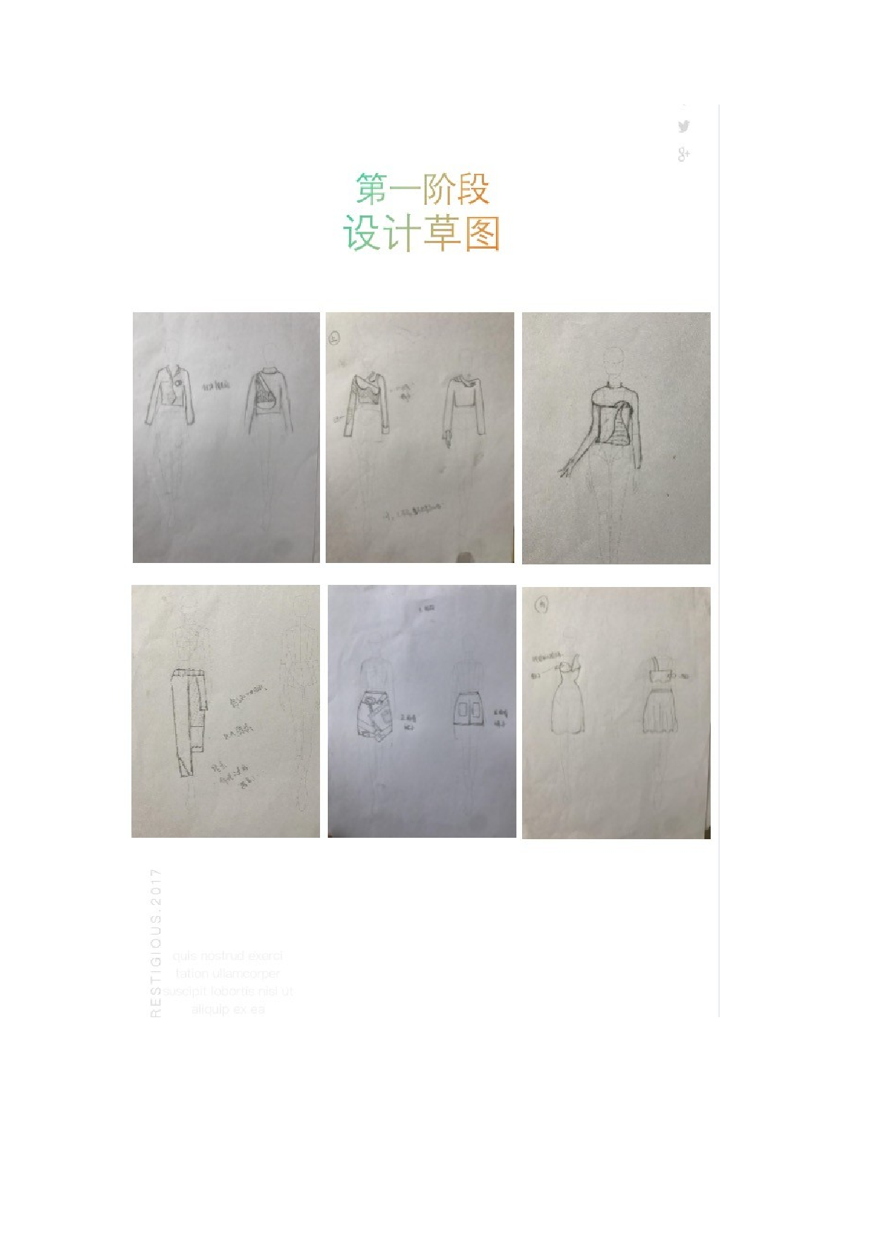毕加索立体主义在创新服装设计上的体现-7699字.docx 第9页
