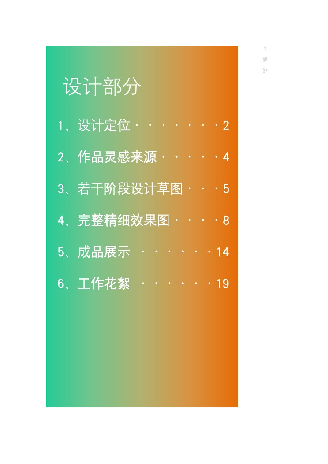 毕加索立体主义在创新服装设计上的体现-7699字.docx 第4页