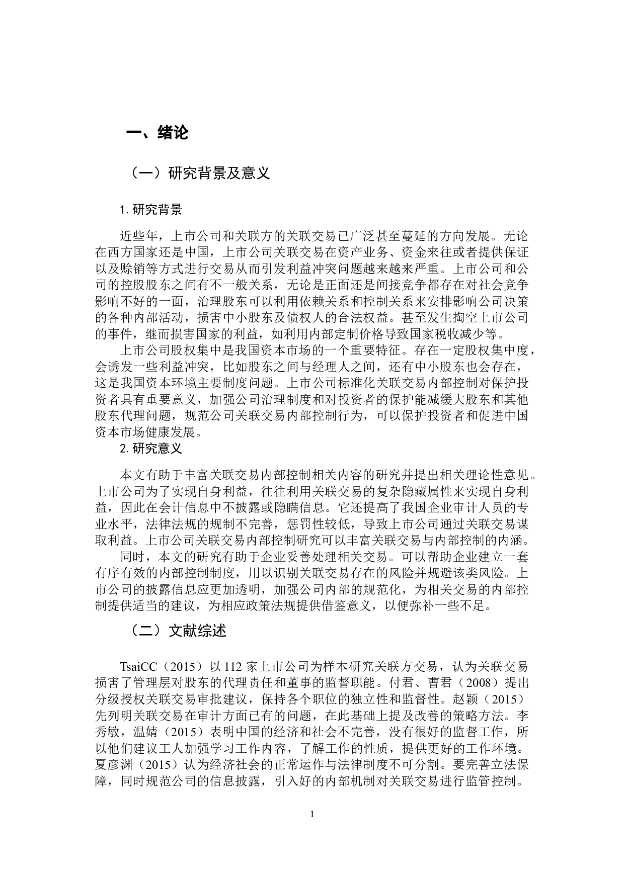 上市公司关联交易过程内部控制问题研究&mdash;以紫鑫药业为例-9184字.docx 第4页