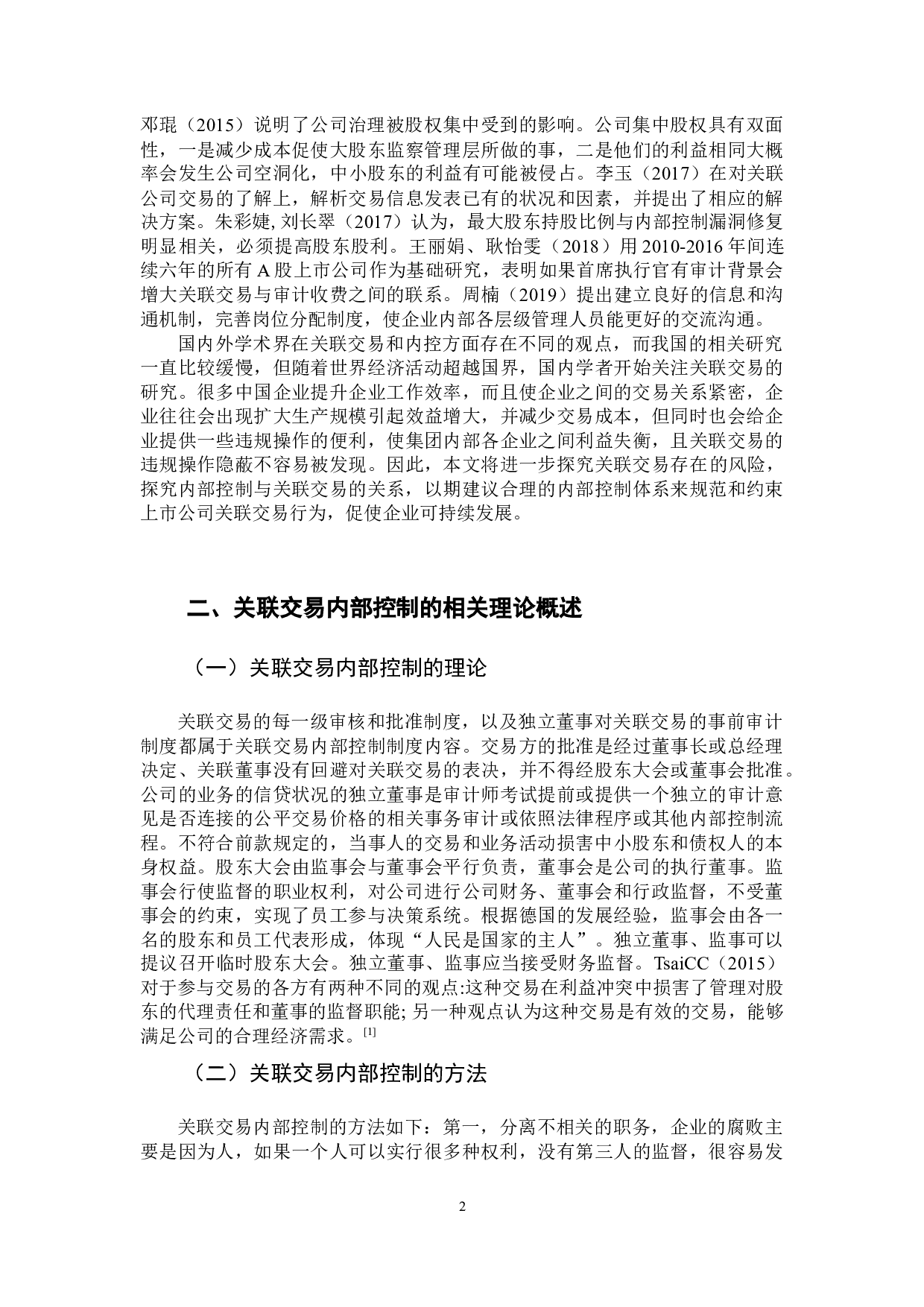 上市公司关联交易过程内部控制问题研究&mdash;以紫鑫药业为例-9184字.docx 第5页