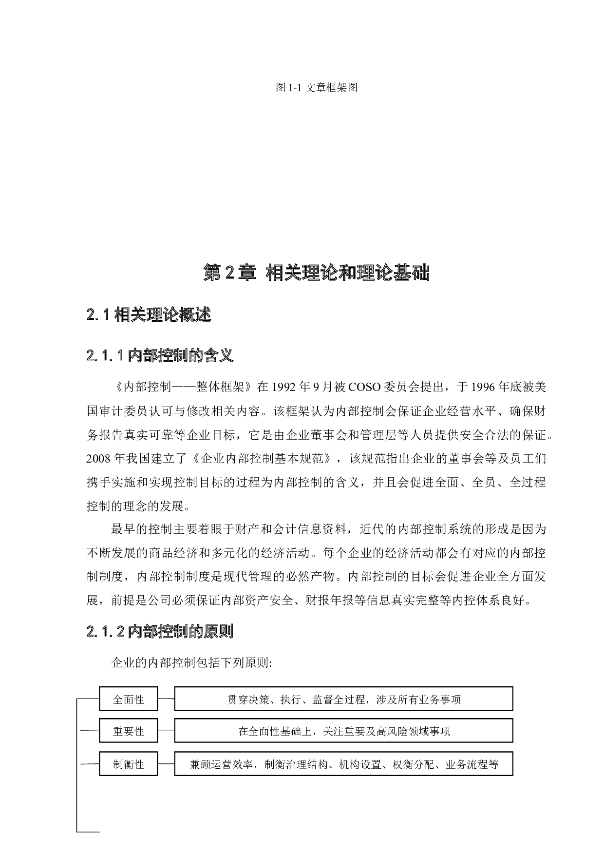 上市公司内部控制问题及对策研究&mdash;&mdash;以小米集团为例-17801字.docx 第10页