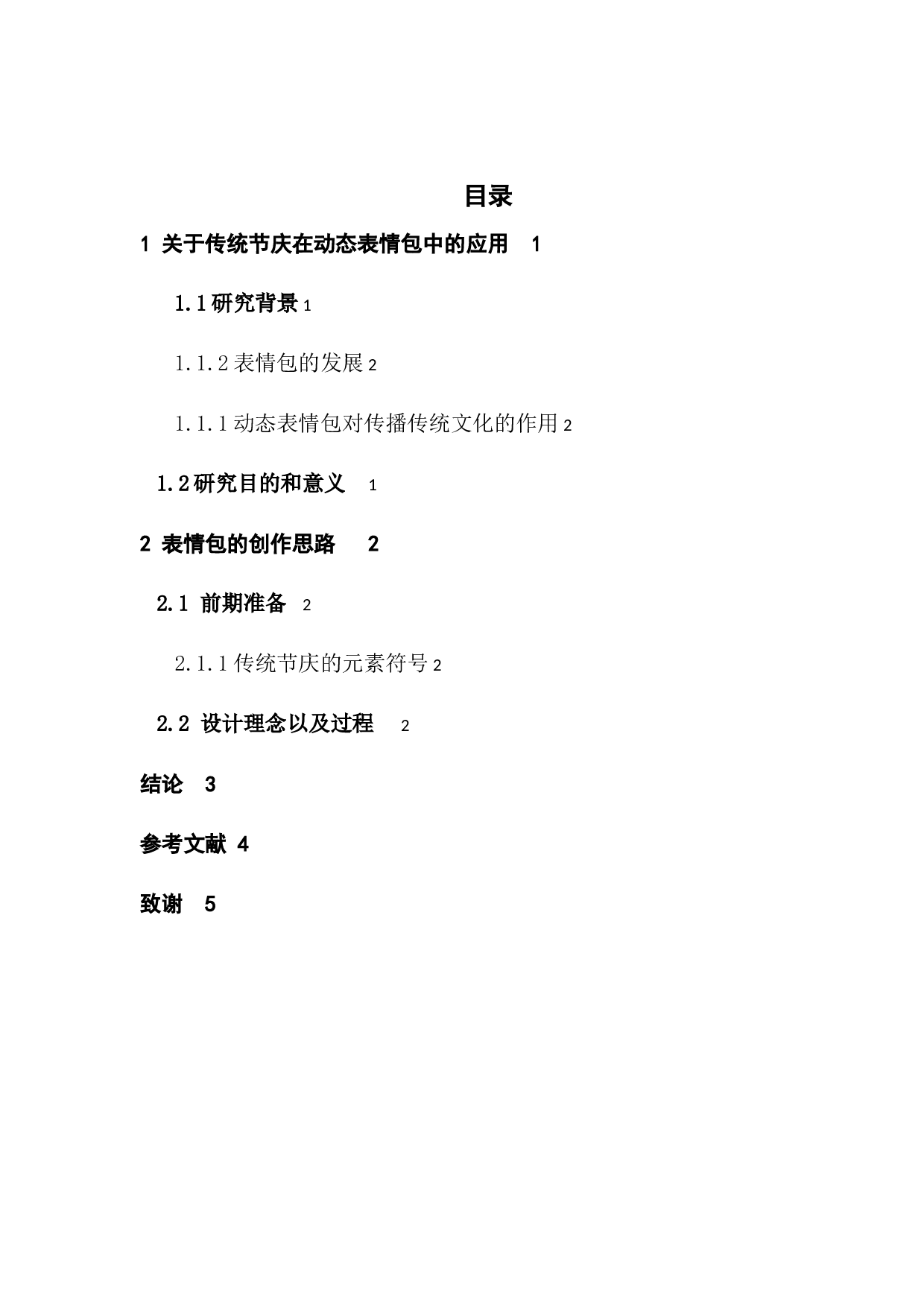 浅析传统节庆在动态表情包中的应用-4092字.docx 第3页