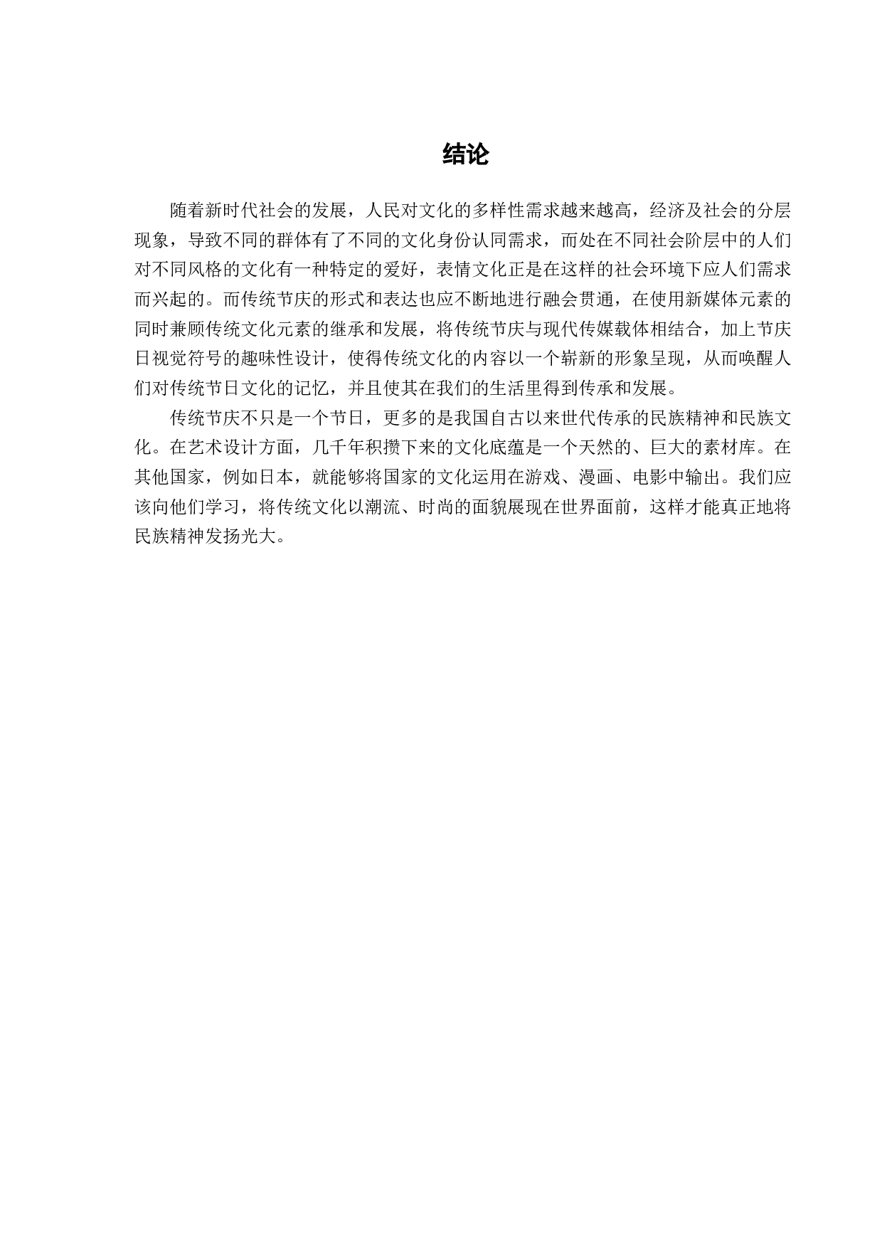 浅析传统节庆在动态表情包中的应用-4092字.docx 第8页