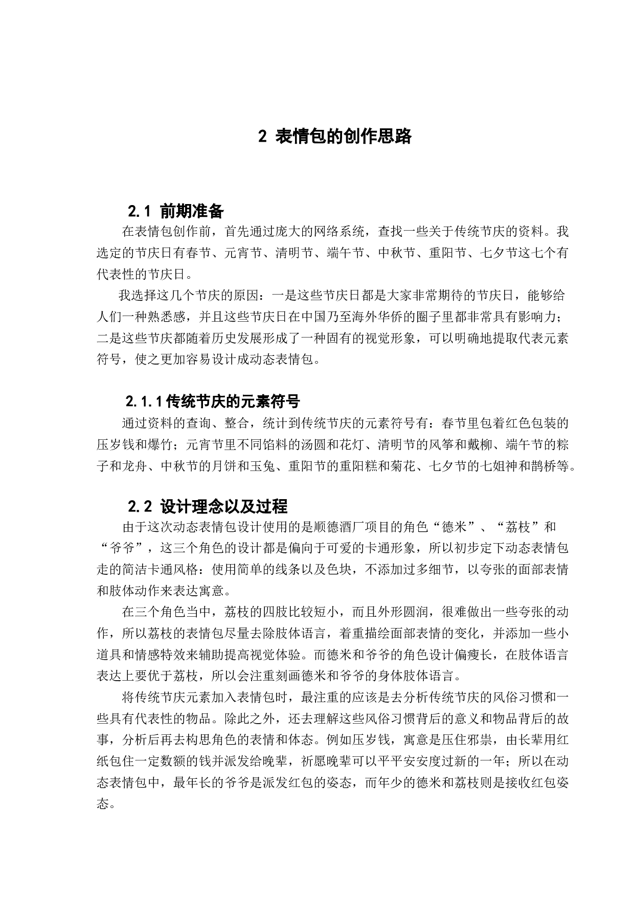 浅析传统节庆在动态表情包中的应用-4092字.docx 第6页