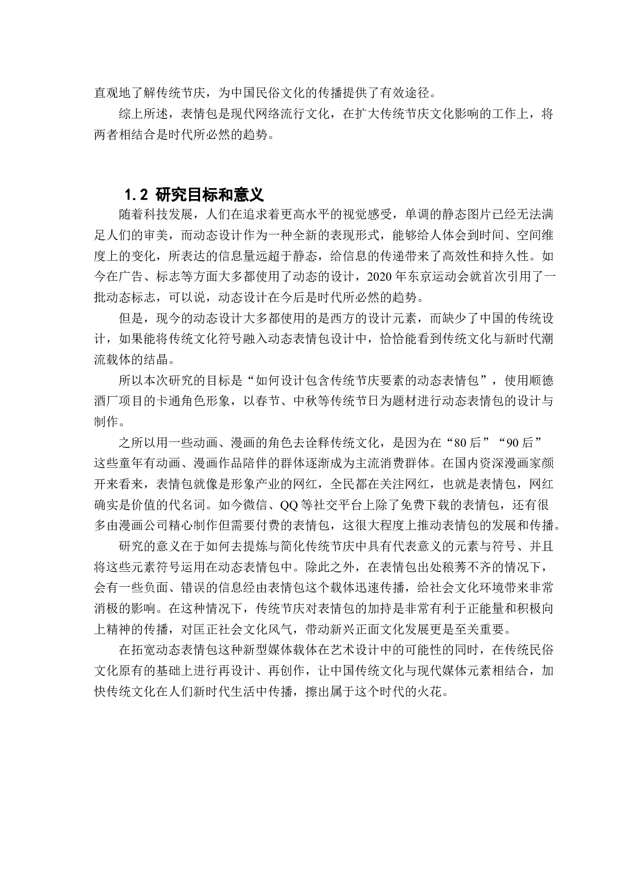 浅析传统节庆在动态表情包中的应用-4092字.docx 第5页