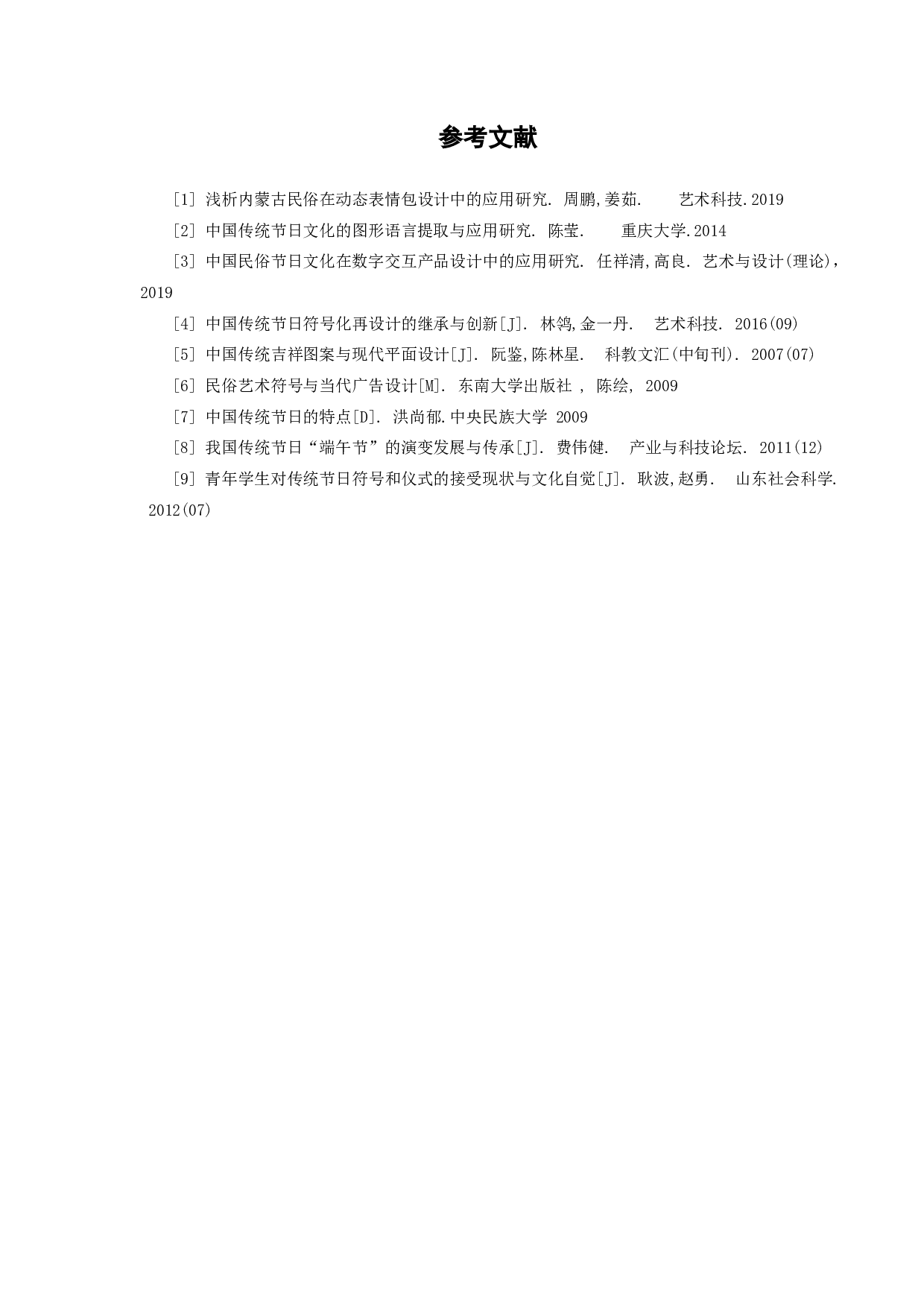 浅析传统节庆在动态表情包中的应用-4092字.docx 第9页