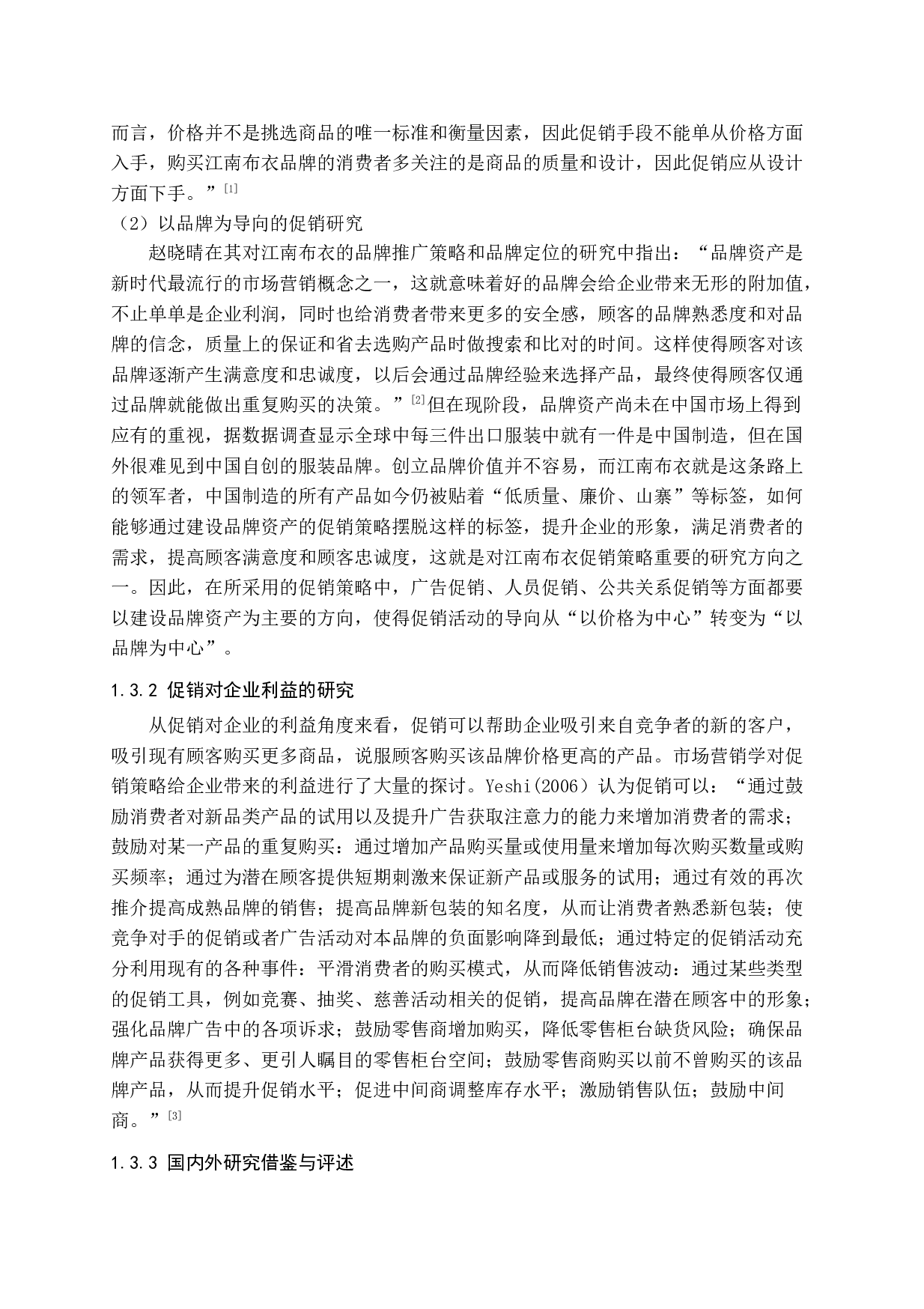 江南布衣服装促销策略探析-15619字.docx 第7页