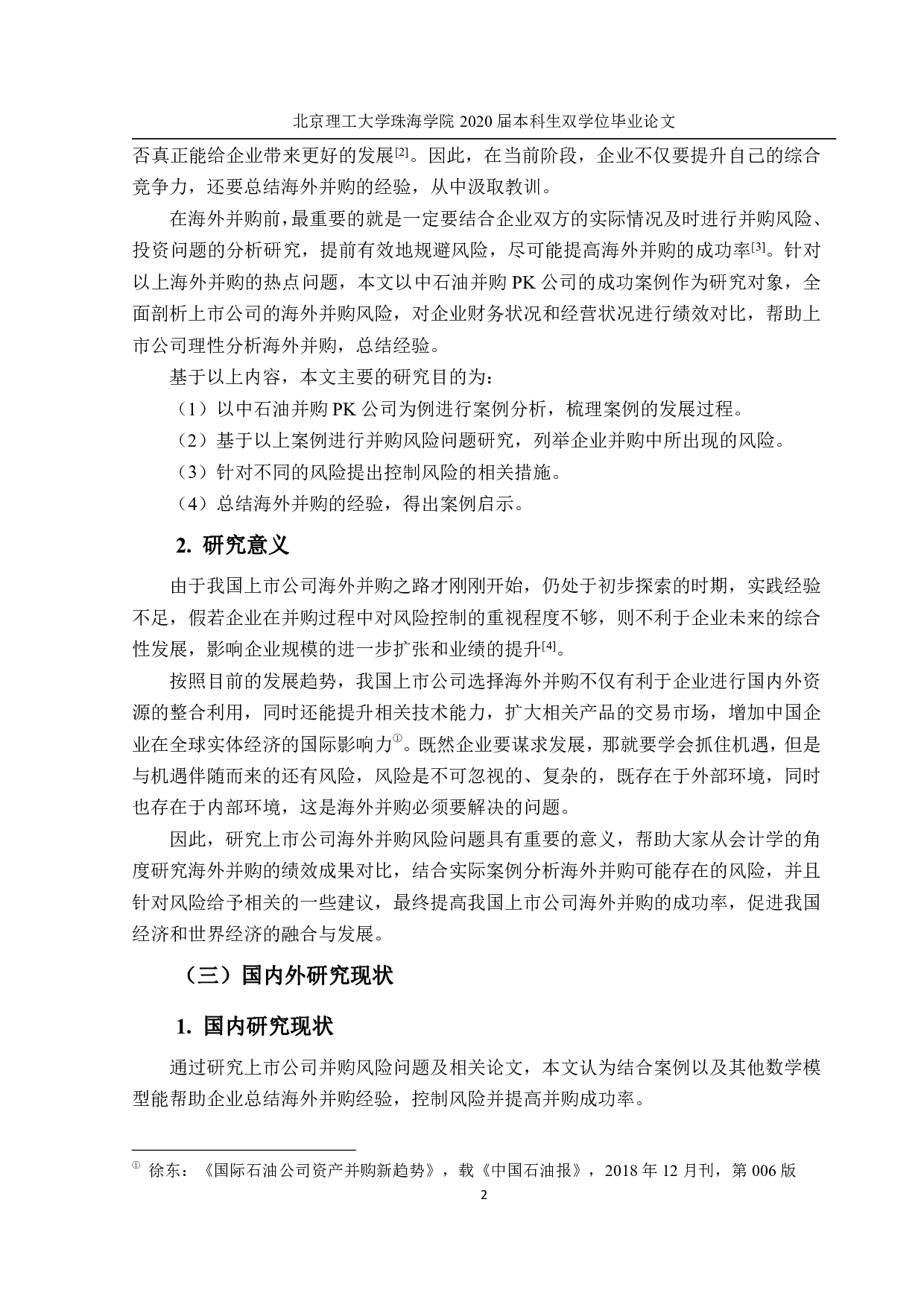上市公司并购风险问题研究&mdash;&mdash;以中石油并购PK公司为例-1726字.pdf 第6页