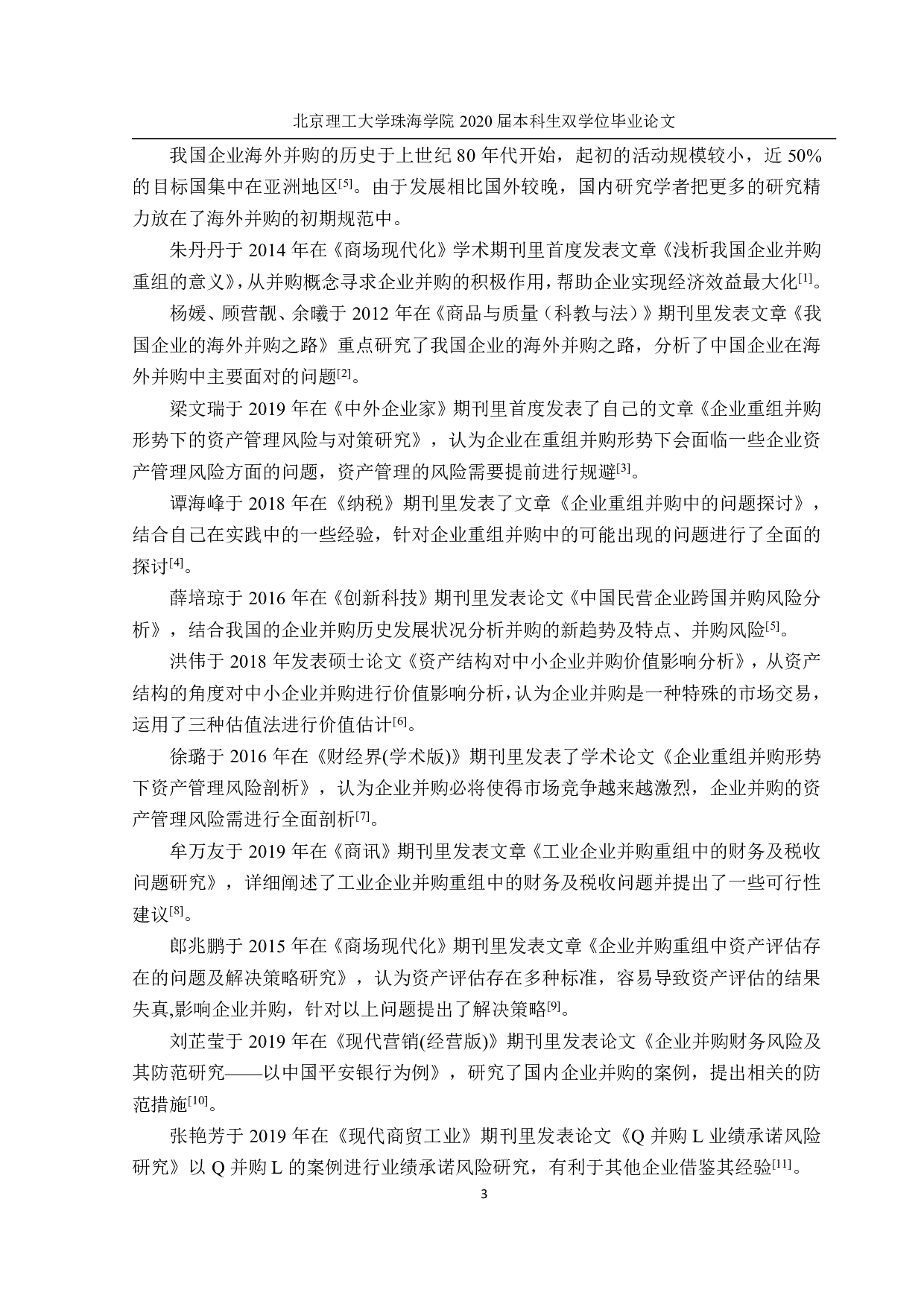 上市公司并购风险问题研究&mdash;&mdash;以中石油并购PK公司为例-1726字.pdf 第7页