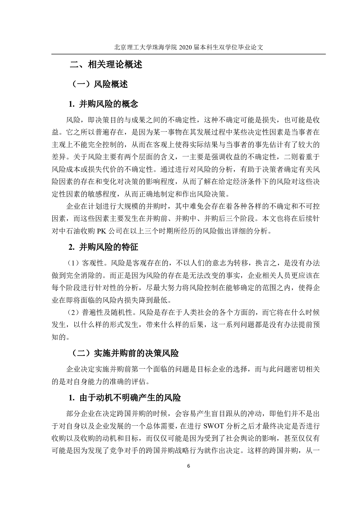 上市公司并购风险问题研究&mdash;&mdash;以中石油并购PK公司为例-1726字.pdf 第10页