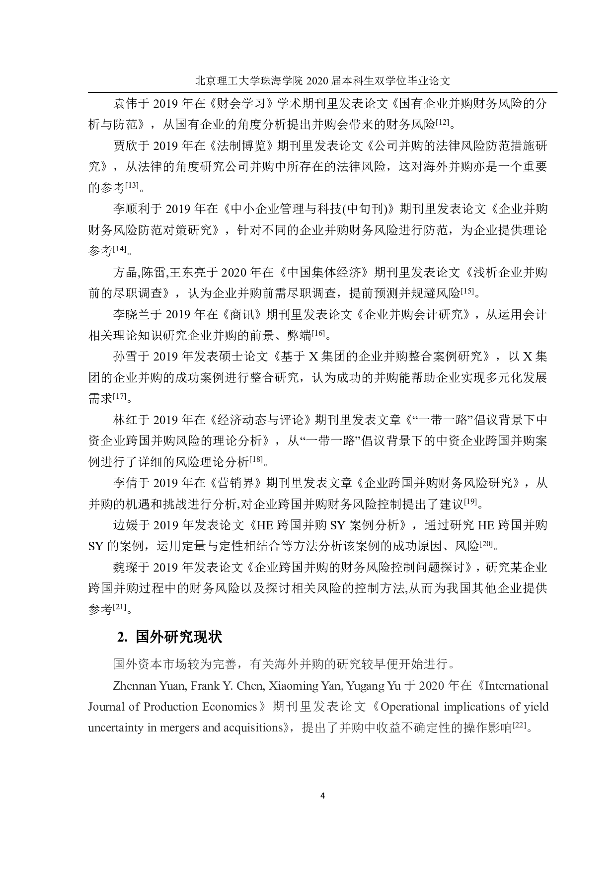 上市公司并购风险问题研究&mdash;&mdash;以中石油并购PK公司为例-1726字.pdf 第8页