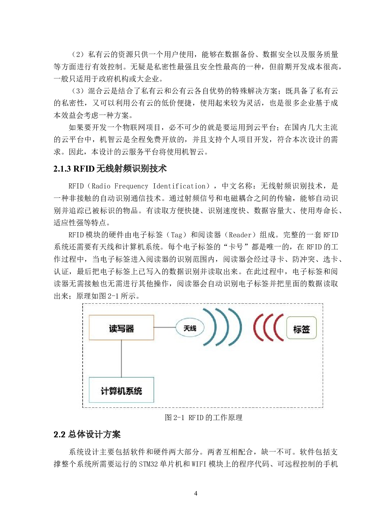 智能实验室管理系统的设计&mdash;&mdash;智能电源控制系统的设计（李佳洵）-18133字.docx 第9页