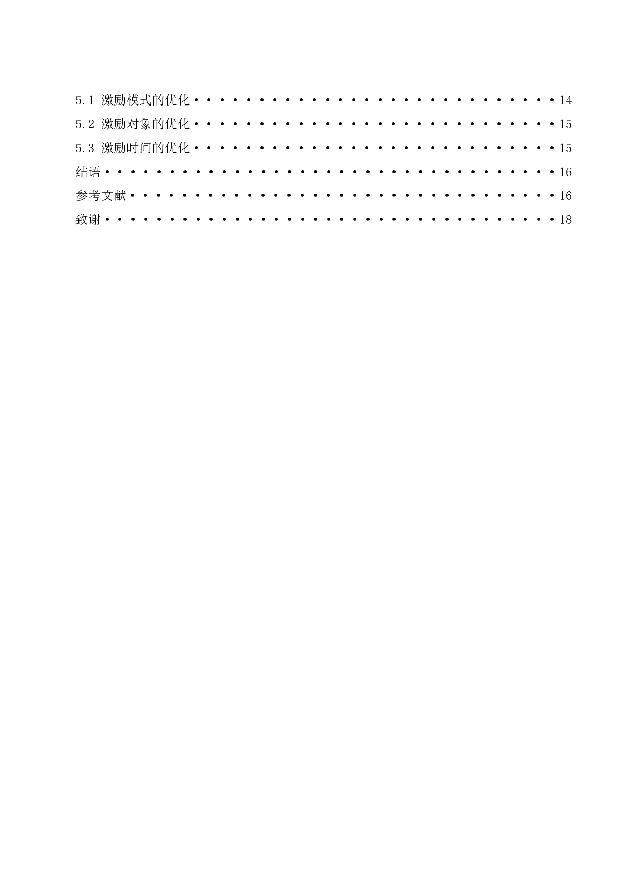 上市公司股权激励设计要素对企业经营业绩影响的研究.doc-13750字.docx 第2页