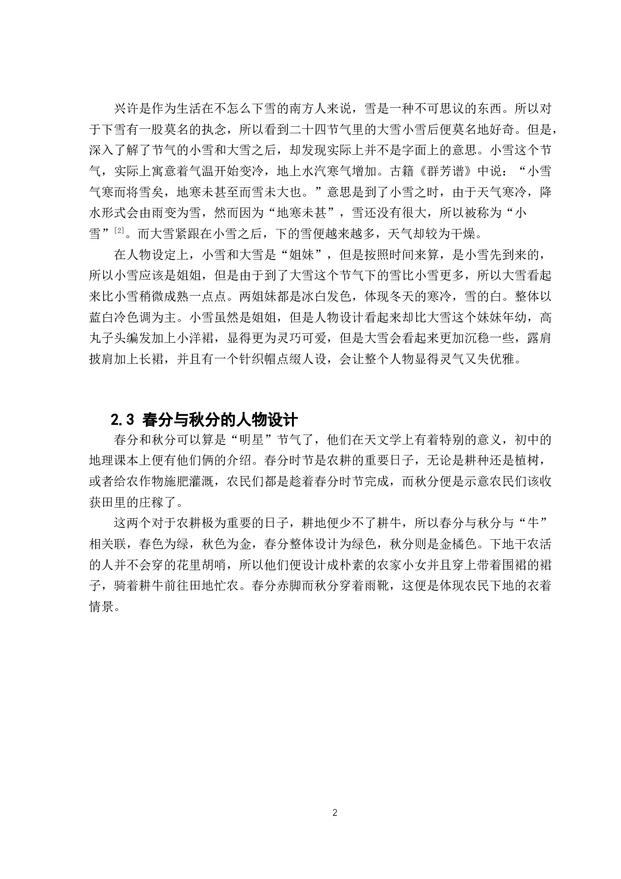 浅析天时与节气在漫画中的表现与应用-4410字.docx 第3页