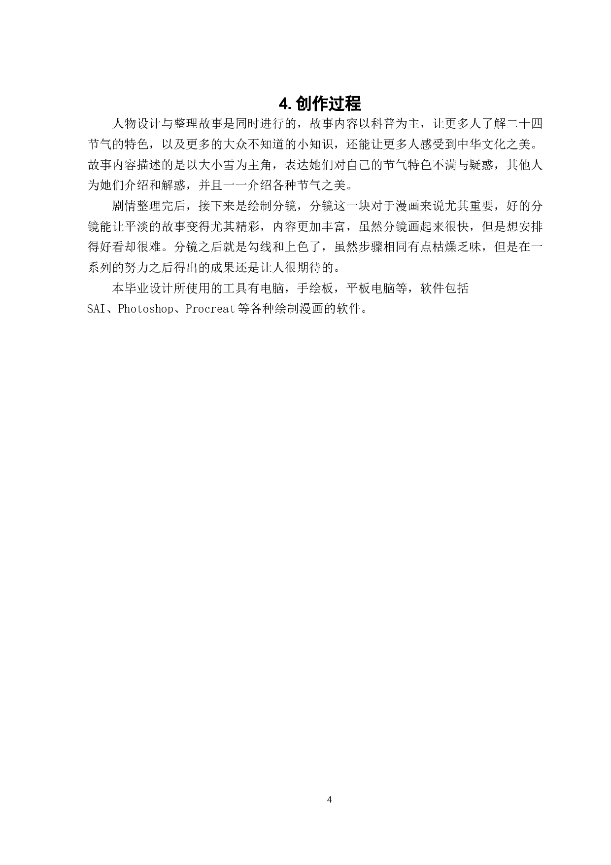 浅析天时与节气在漫画中的表现与应用-4410字.docx 第5页