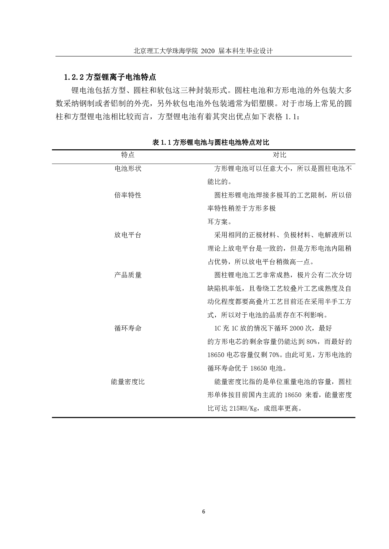 智能扫地机锂电池生产工艺设计-3088字.pdf 第6页