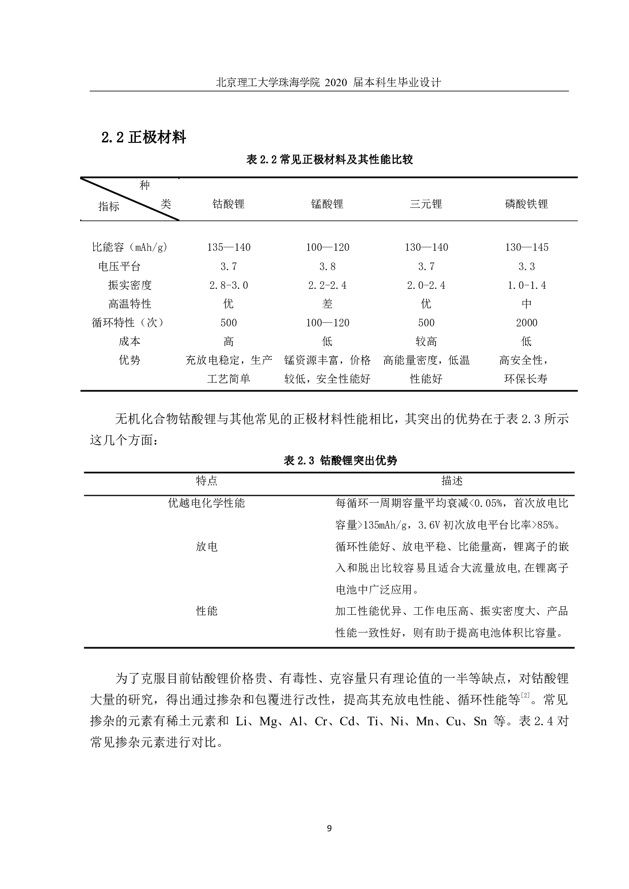 智能扫地机锂电池生产工艺设计-3088字.pdf 第9页