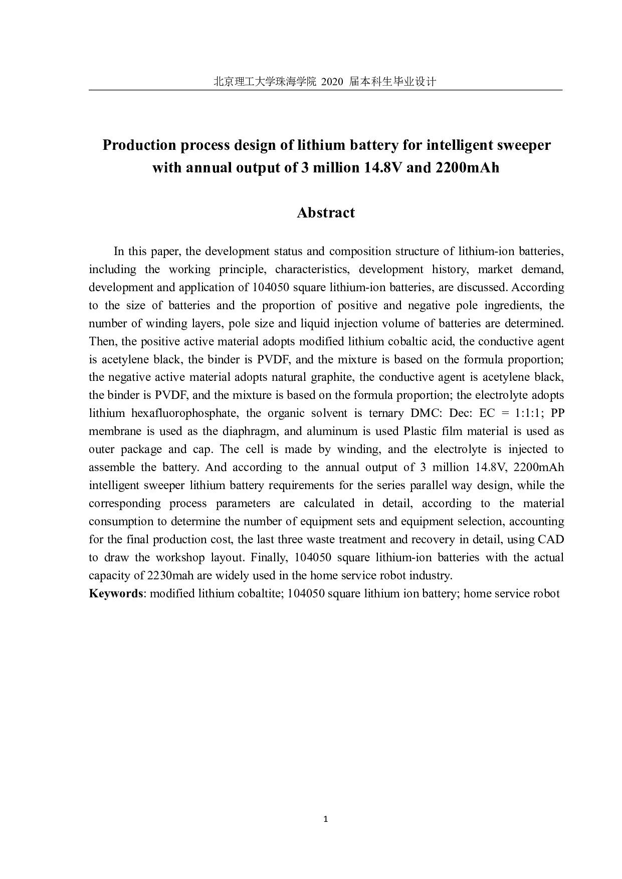 智能扫地机锂电池生产工艺设计-3088字.pdf 第1页