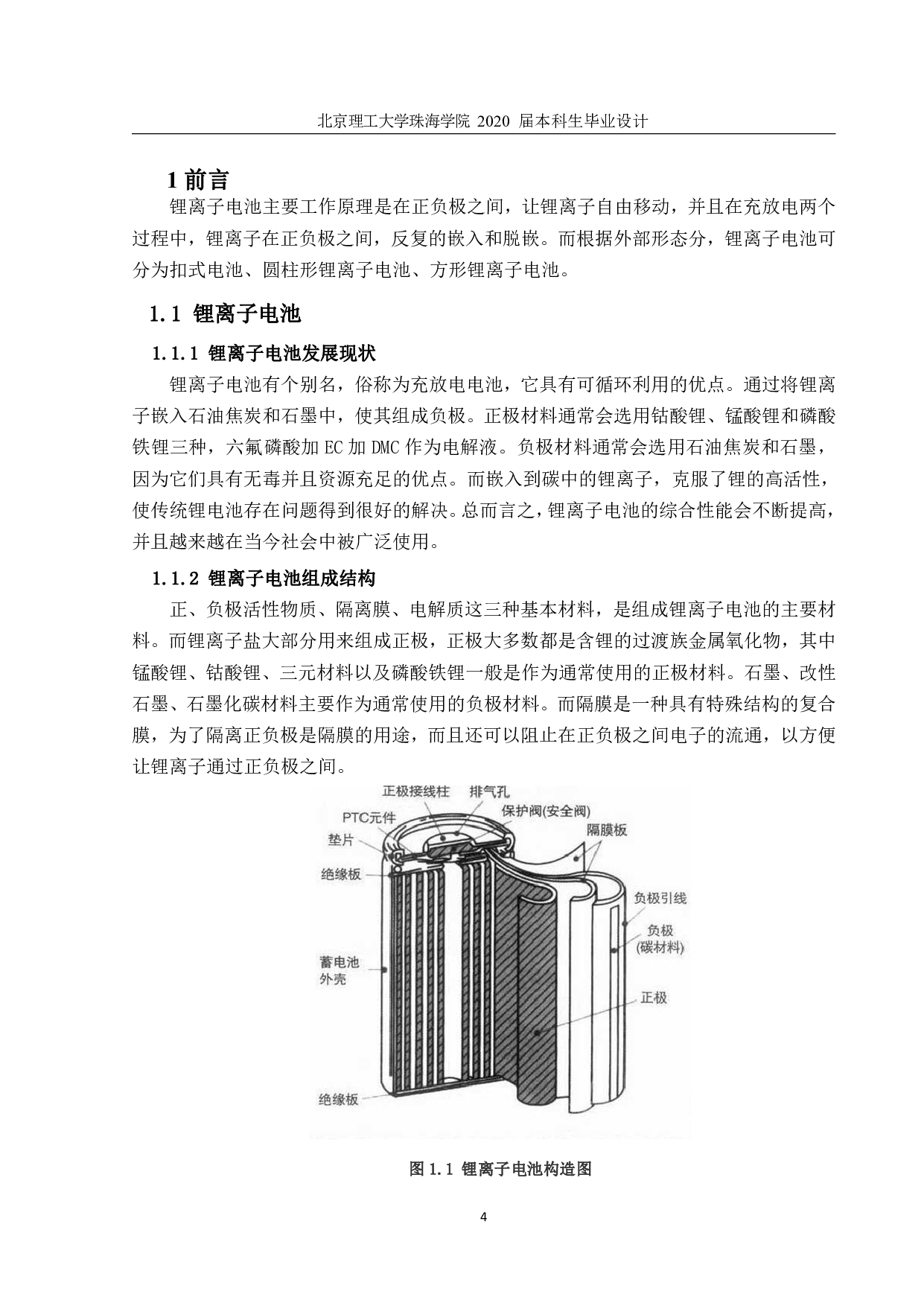 智能扫地机锂电池生产工艺设计-3088字.pdf 第4页