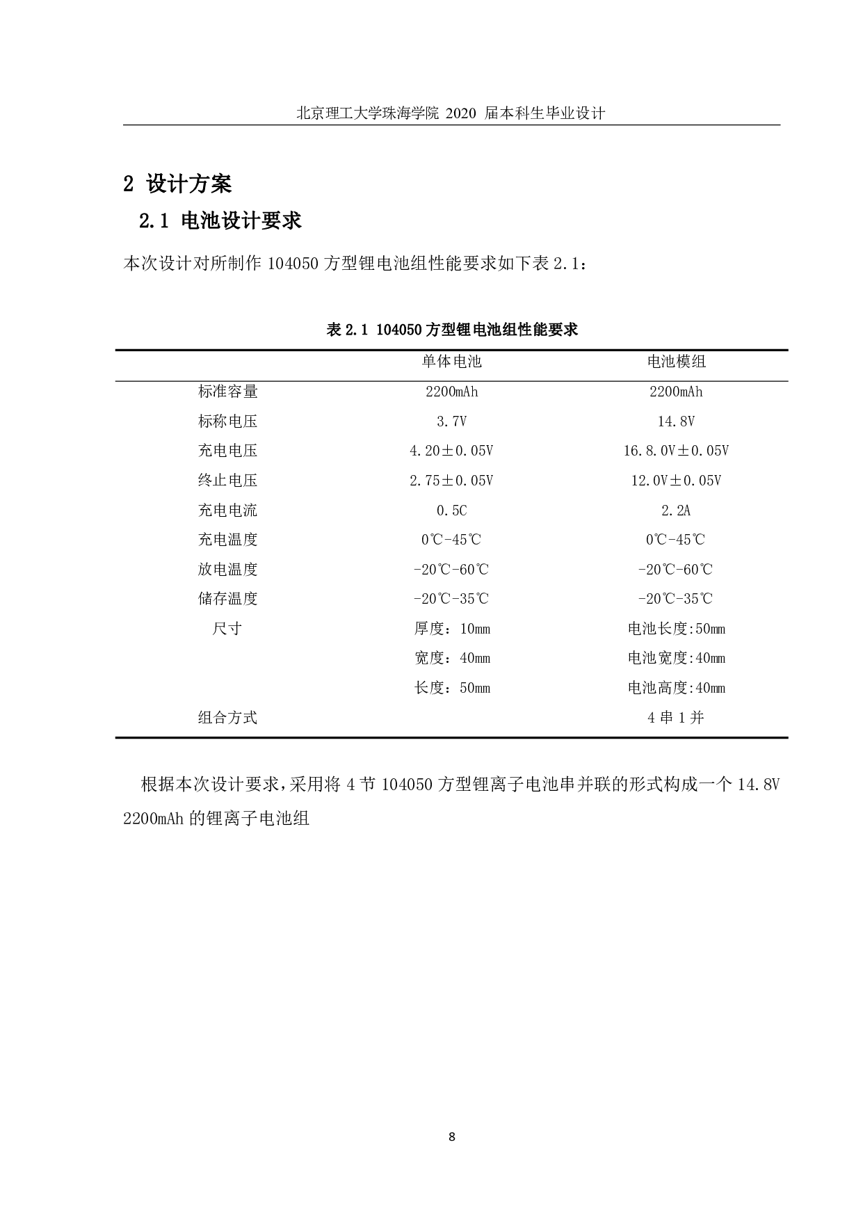 智能扫地机锂电池生产工艺设计-3088字.pdf 第8页