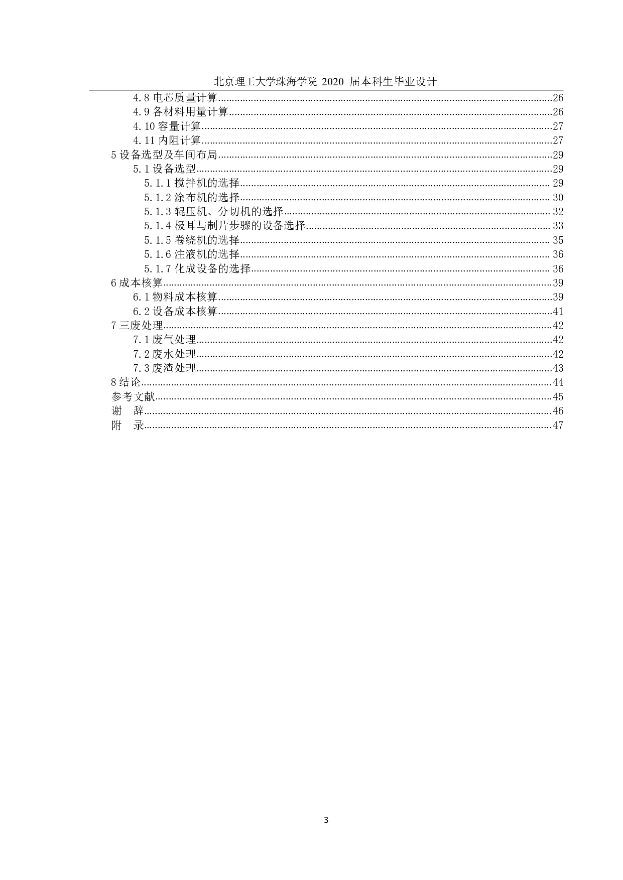 智能扫地机锂电池生产工艺设计-3088字.pdf 第3页