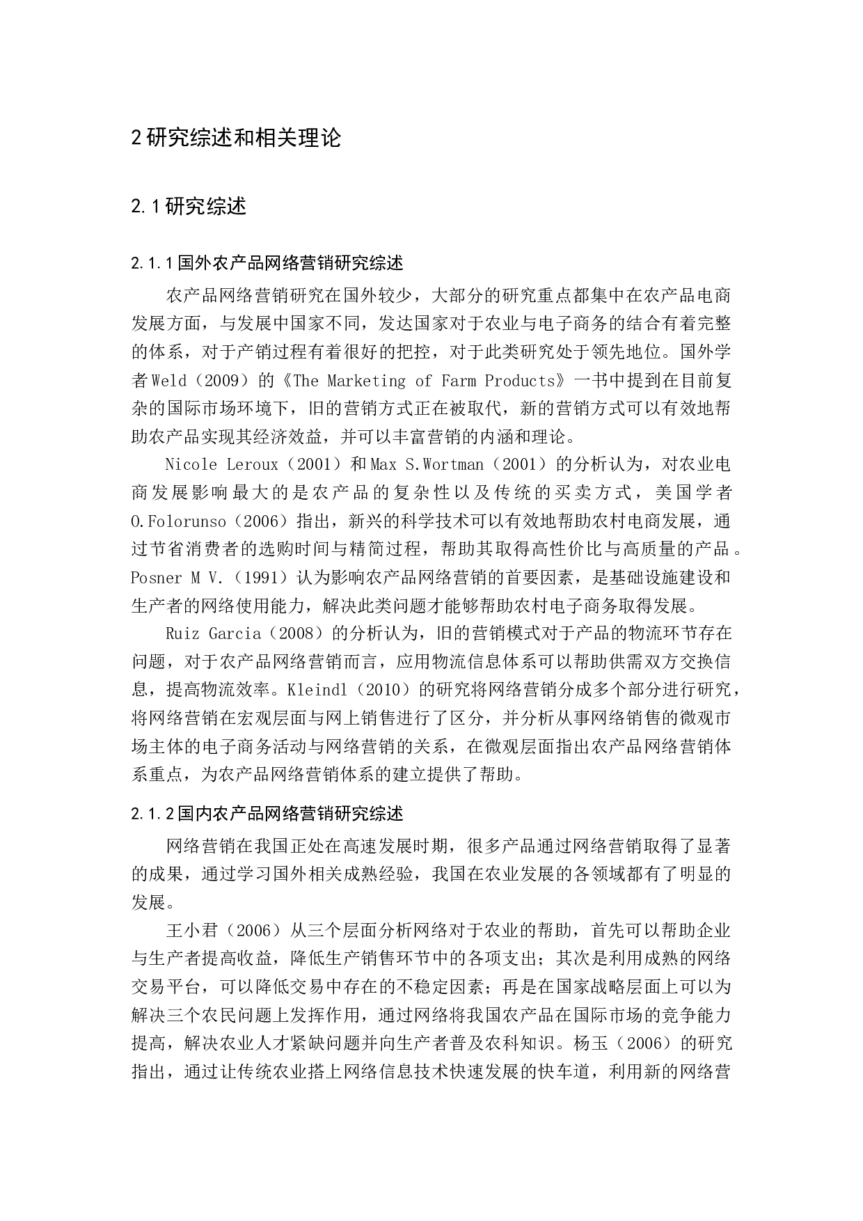&rdquo;的农产品网络营销策略研究-16312字.docx 第9页