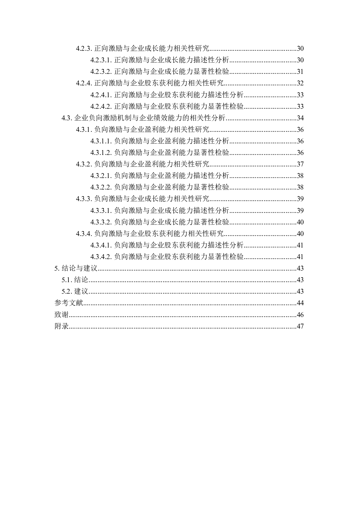 上市公司薪酬激励机制与企业绩效增长能力研究&mdash;&mdash;以HHC上市公司为例-29312字.docx 第4页
