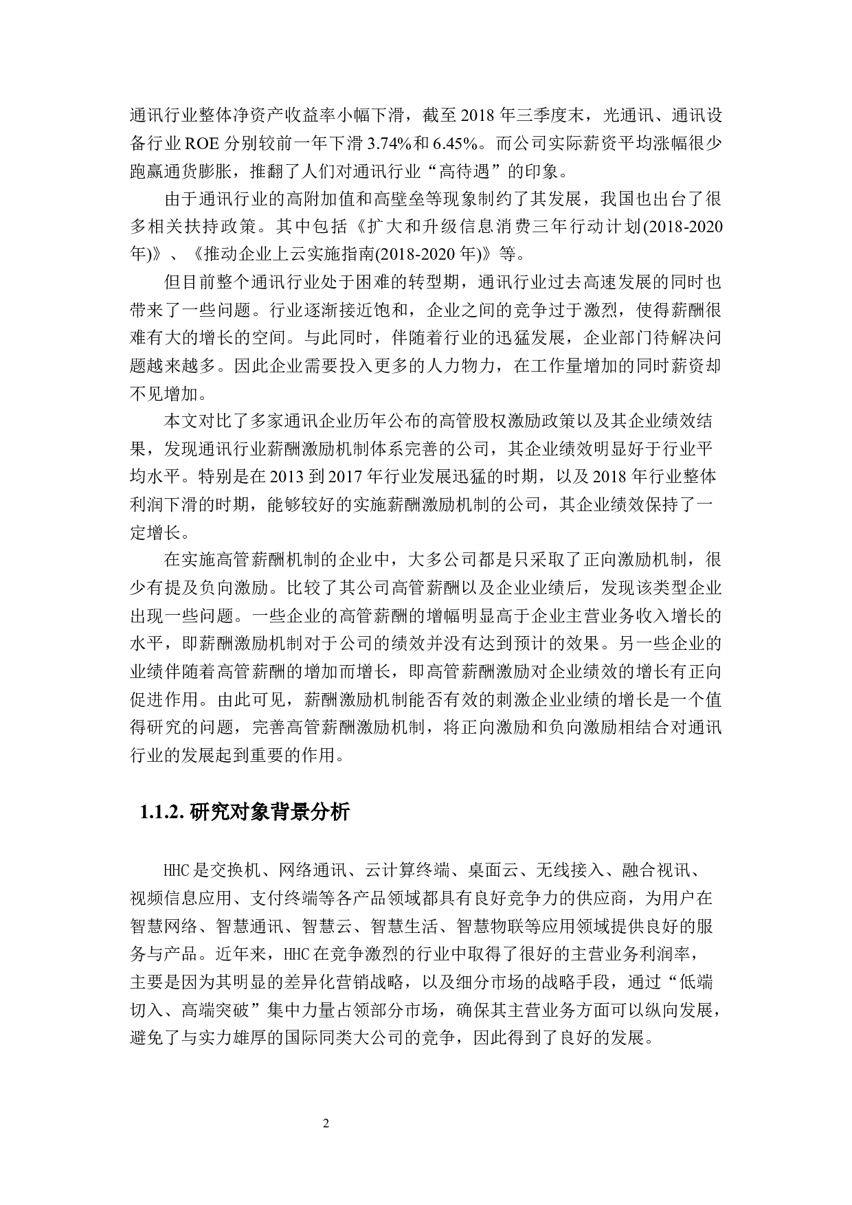 上市公司薪酬激励机制与企业绩效增长能力研究&mdash;&mdash;以HHC上市公司为例-29312字.docx 第6页
