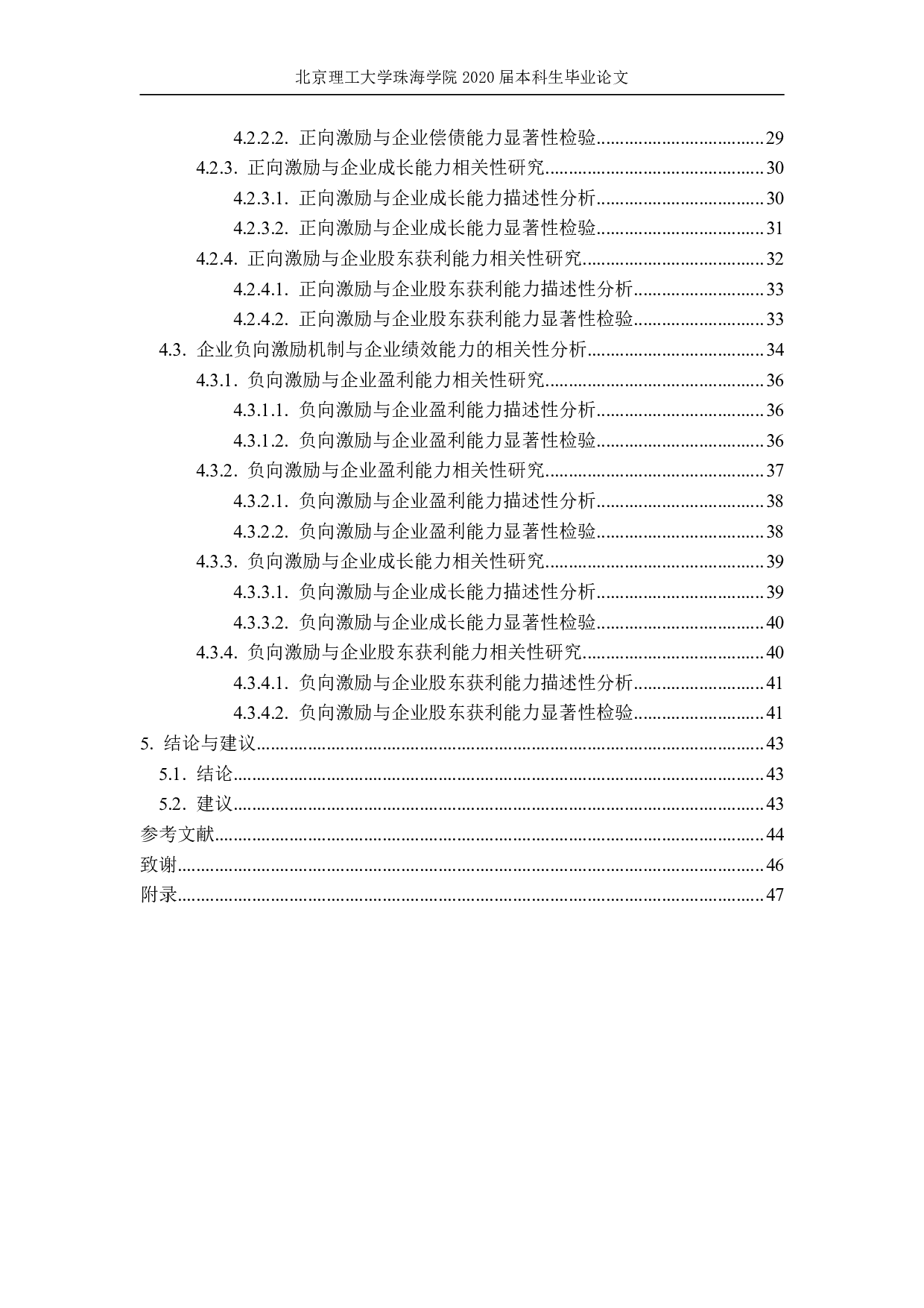 上市公司薪酬激励机制与企业绩效增长能力研究&mdash;&mdash;以HHC上市公司为例-5506字.pdf 第4页
