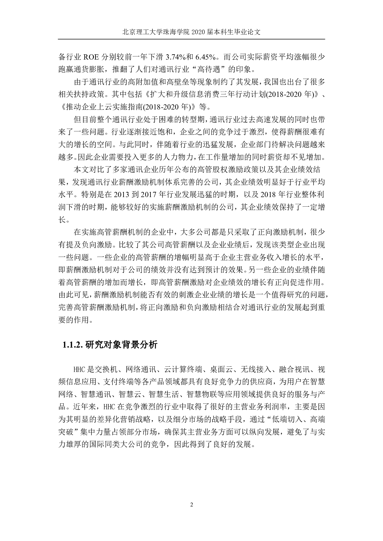 上市公司薪酬激励机制与企业绩效增长能力研究&mdash;&mdash;以HHC上市公司为例-5506字.pdf 第6页
