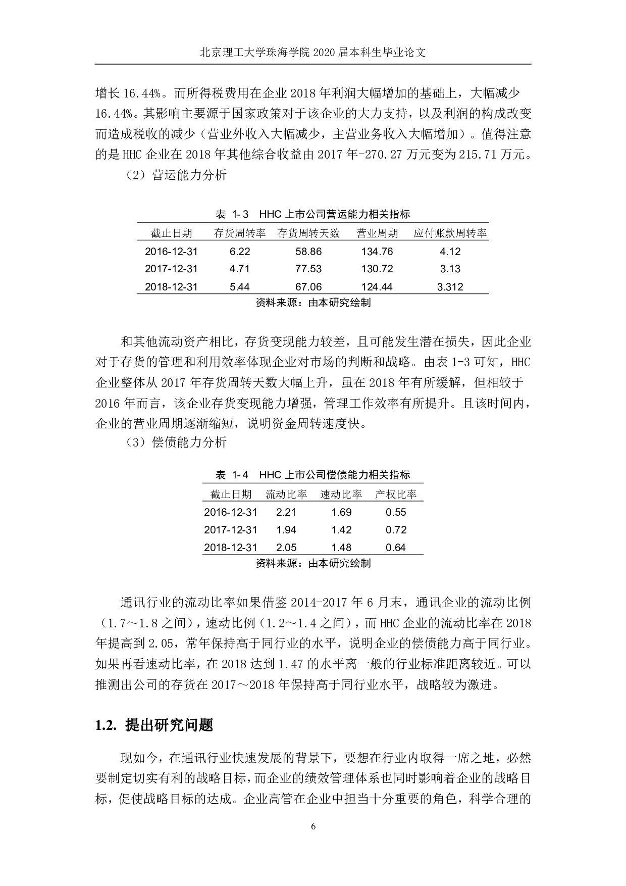 上市公司薪酬激励机制与企业绩效增长能力研究&mdash;&mdash;以HHC上市公司为例-5506字.pdf 第10页