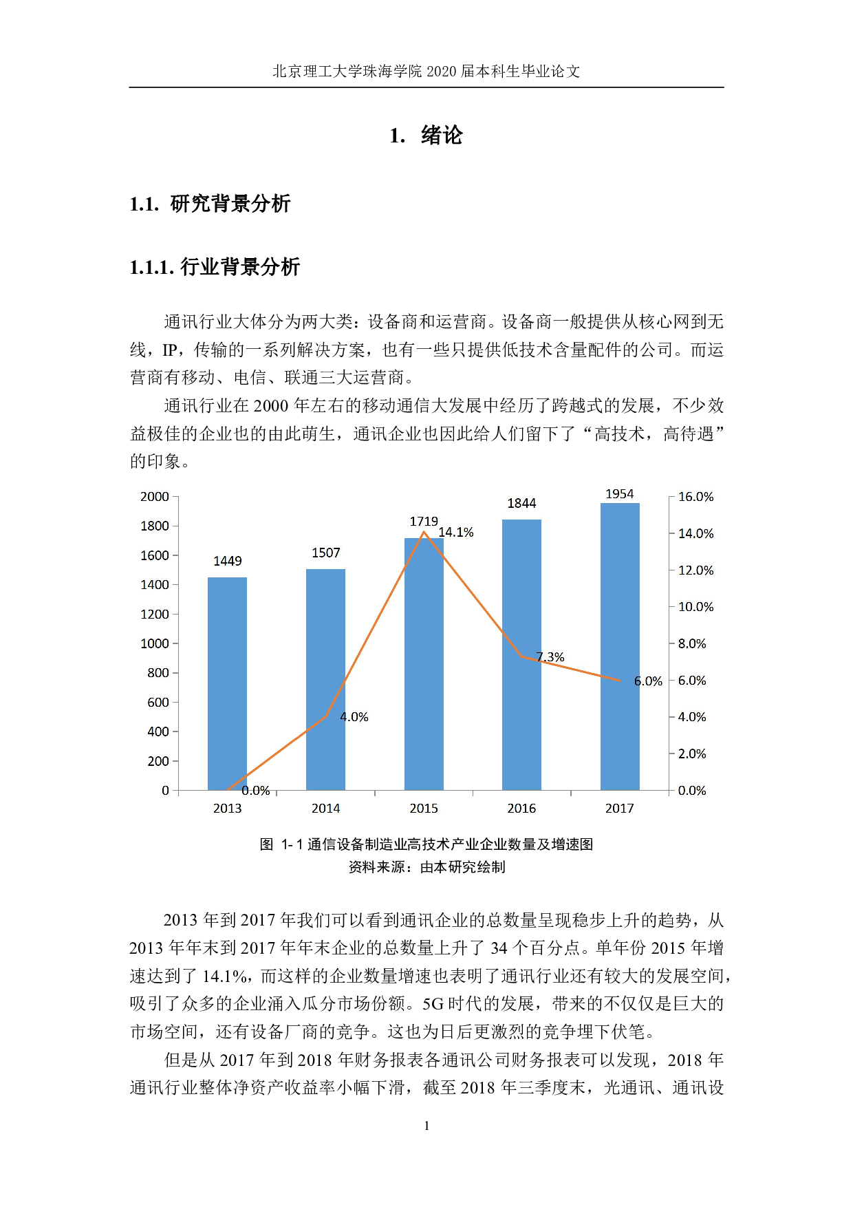 上市公司薪酬激励机制与企业绩效增长能力研究&mdash;&mdash;以HHC上市公司为例-5506字.pdf 第5页
