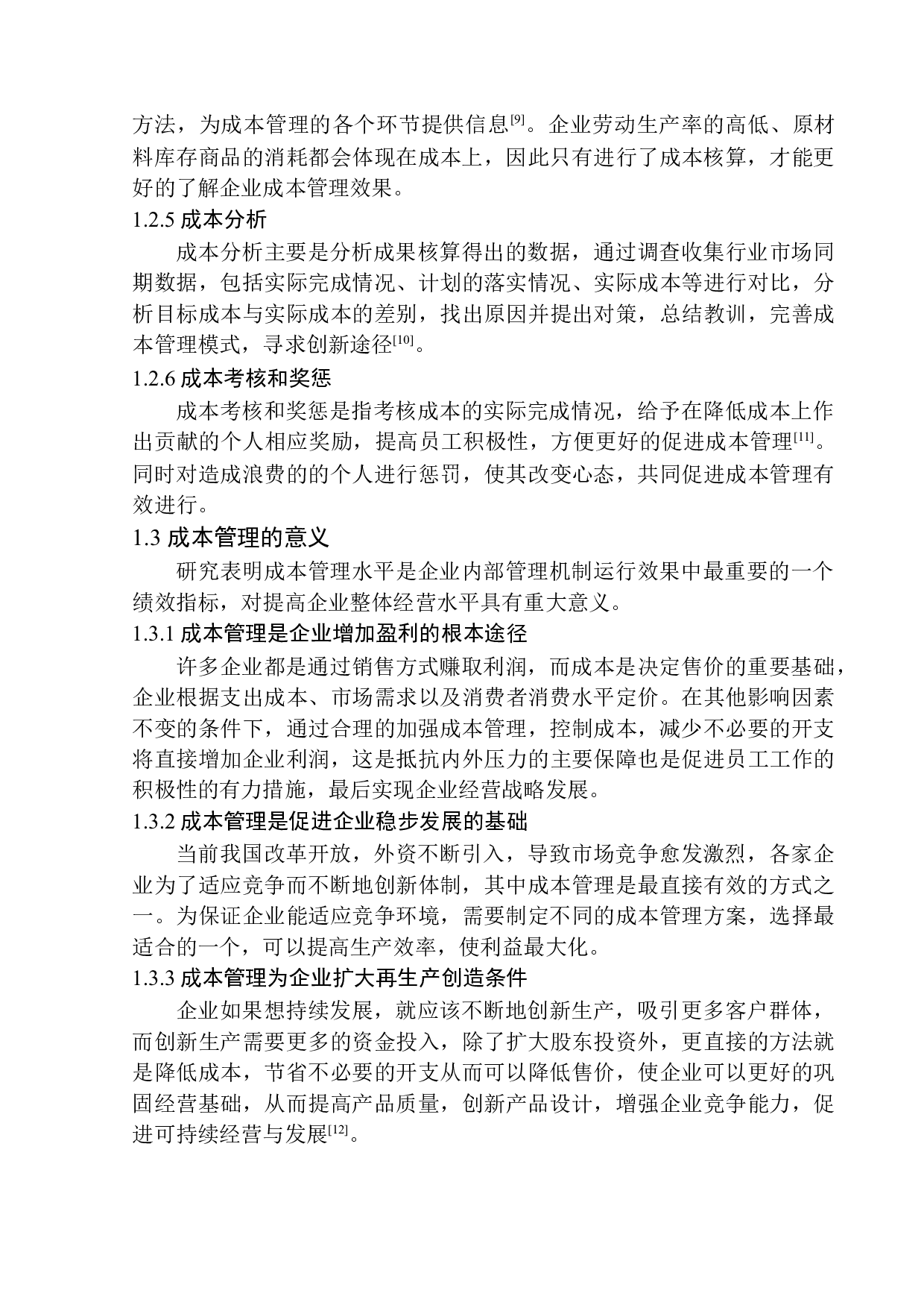 上海尚扬大连开发区分公司成本管理问题分析-9914字.docx 第5页