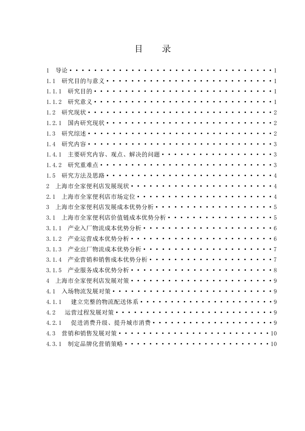 上海市全家便利店发展研究.docx-10744字.docx 第3页