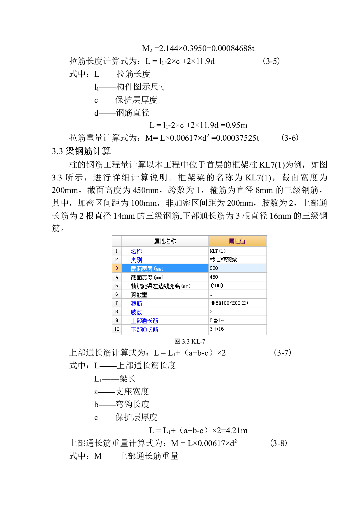 康桥水郡四期08号洋房工程招标控制价编制-23898字.docx 第5页