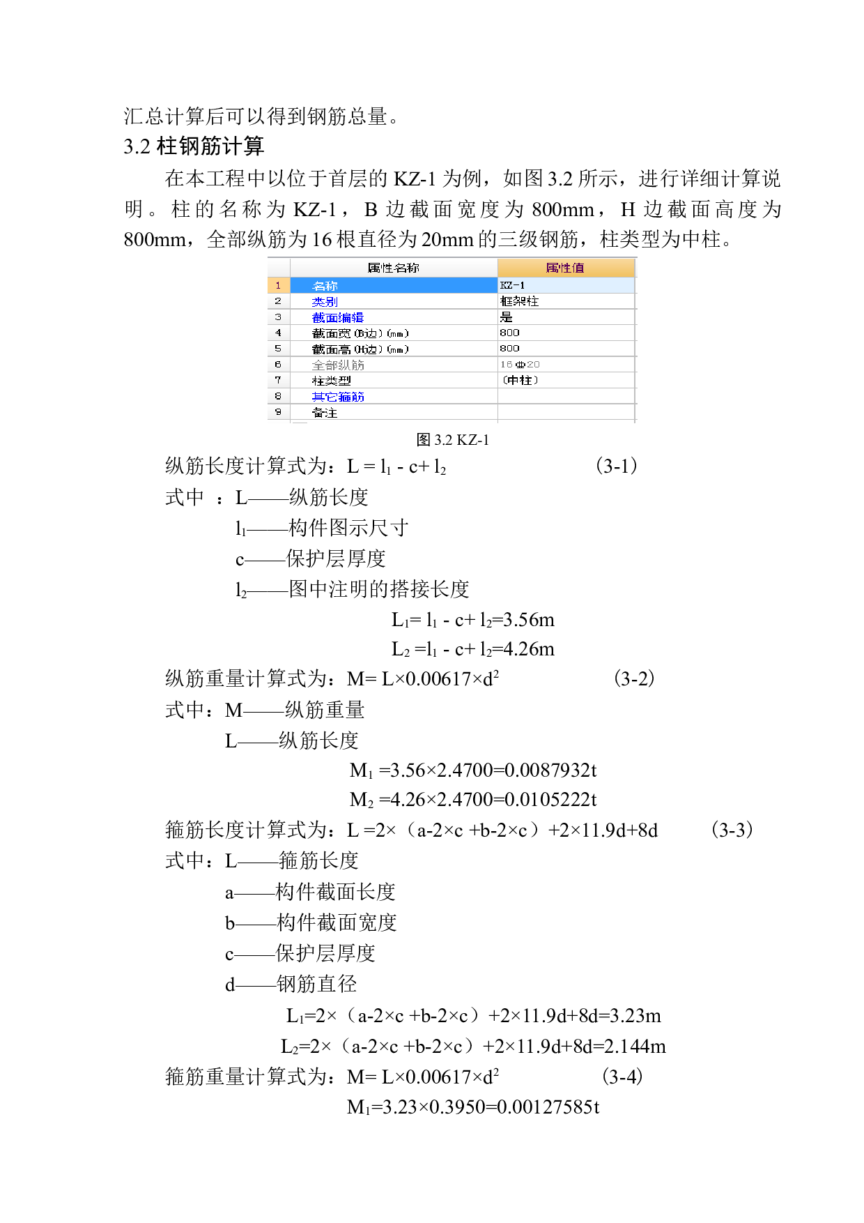康桥水郡四期08号洋房工程招标控制价编制-23898字.docx 第4页