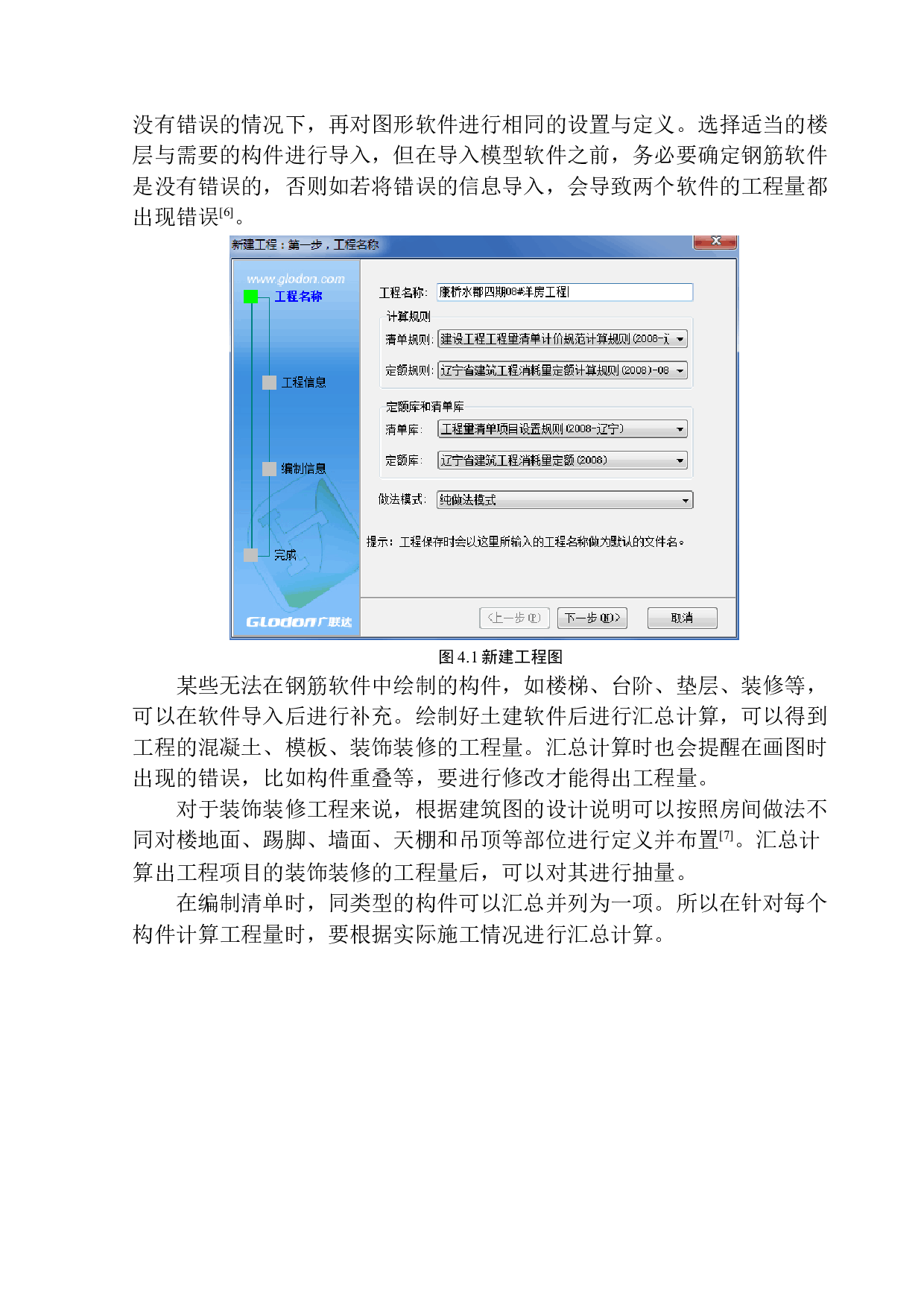 康桥水郡四期08号洋房工程招标控制价编制-23898字.docx 第9页