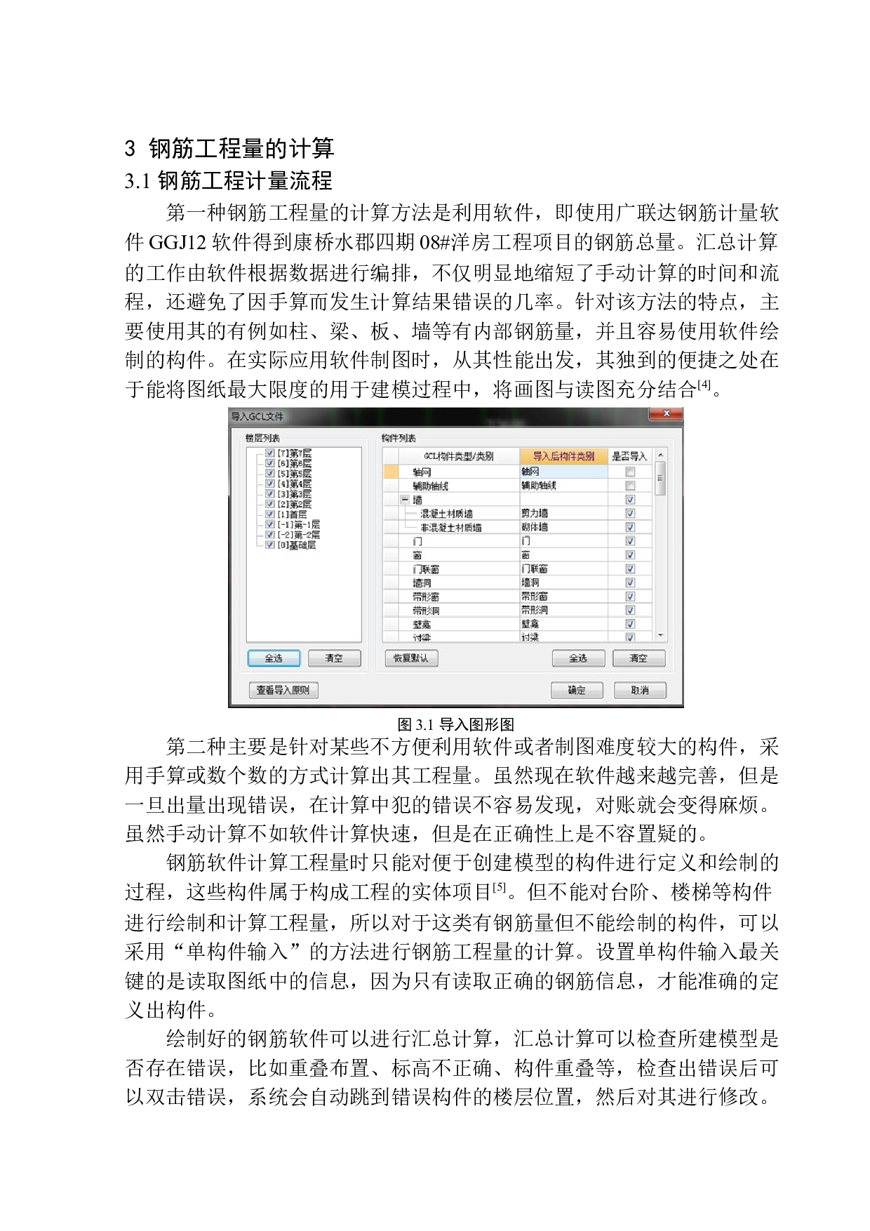 康桥水郡四期08号洋房工程招标控制价编制-23898字.docx 第3页