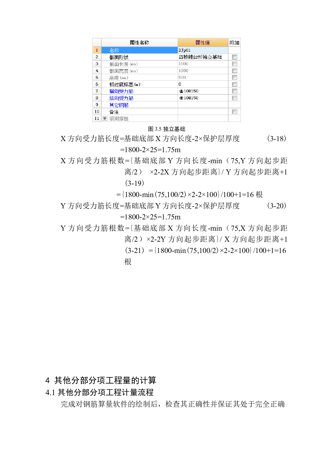康桥水郡四期08号洋房工程招标控制价编制-23898字.docx 第8页