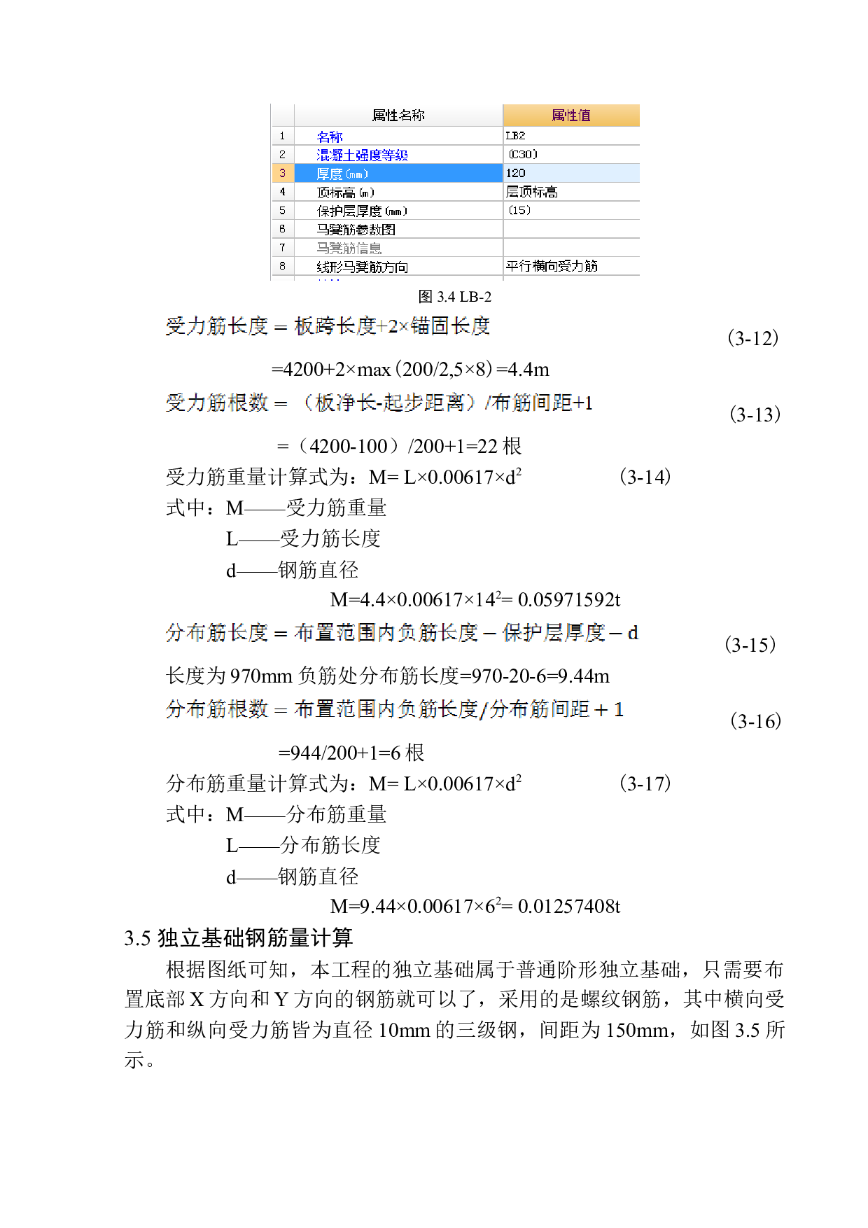 康桥水郡四期08号洋房工程招标控制价编制-23898字.docx 第7页