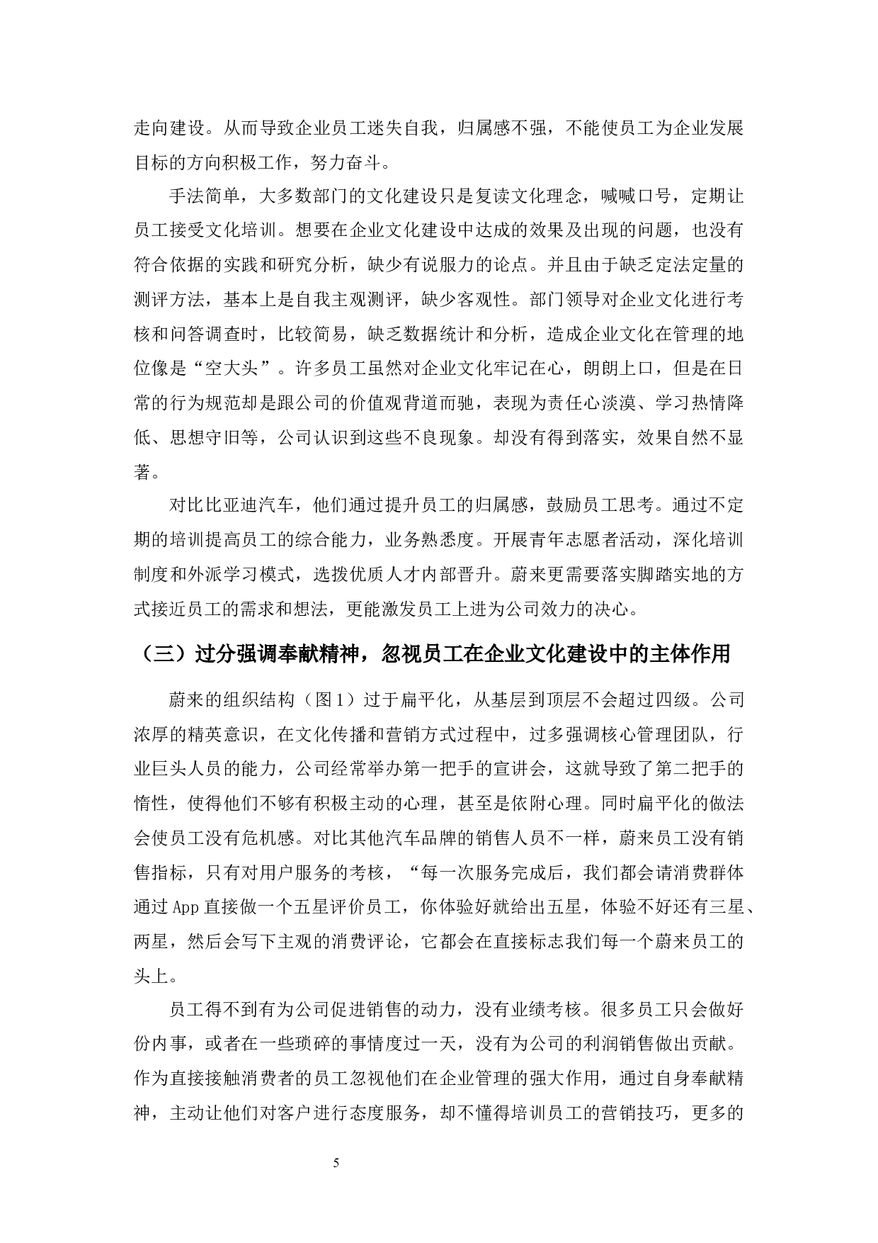 上海蔚来汽车有限公司企业文化建设研究-9942字.docx 第9页