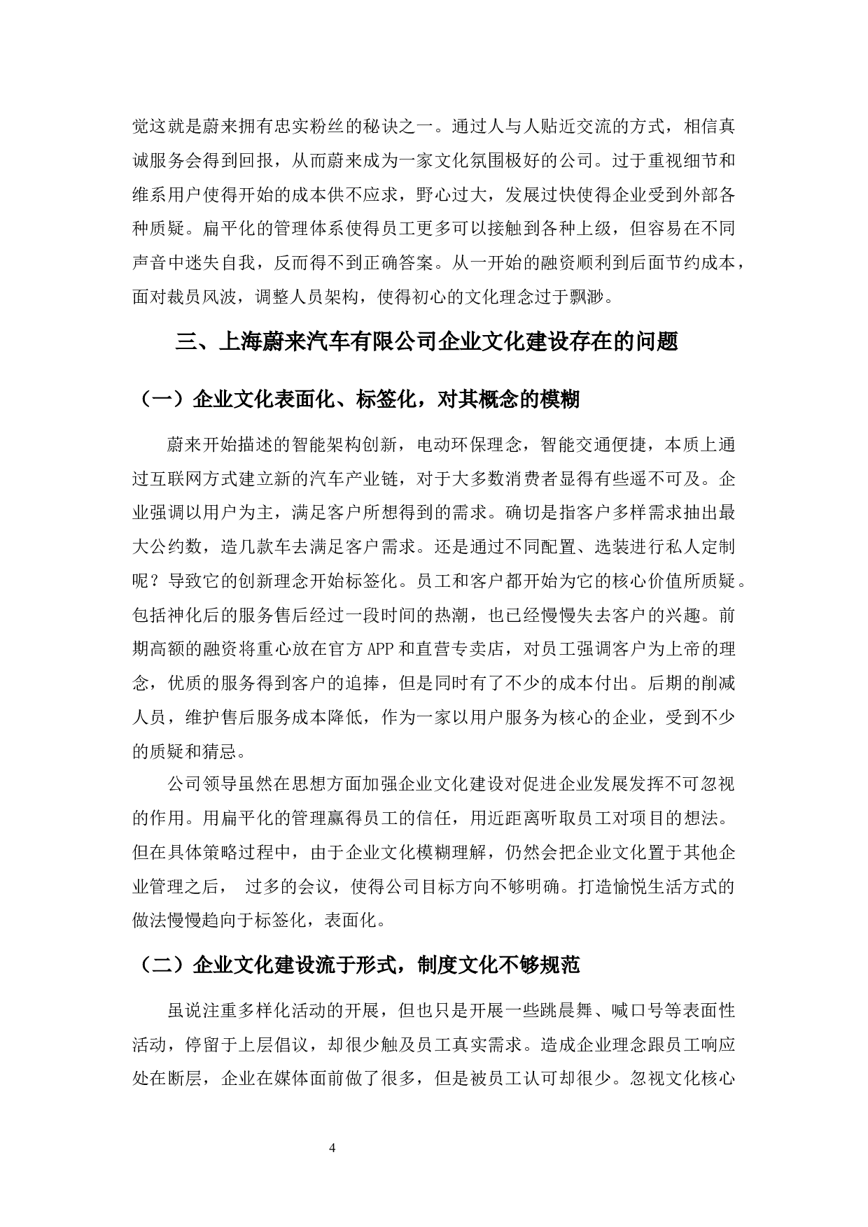 上海蔚来汽车有限公司企业文化建设研究-9942字.docx 第8页