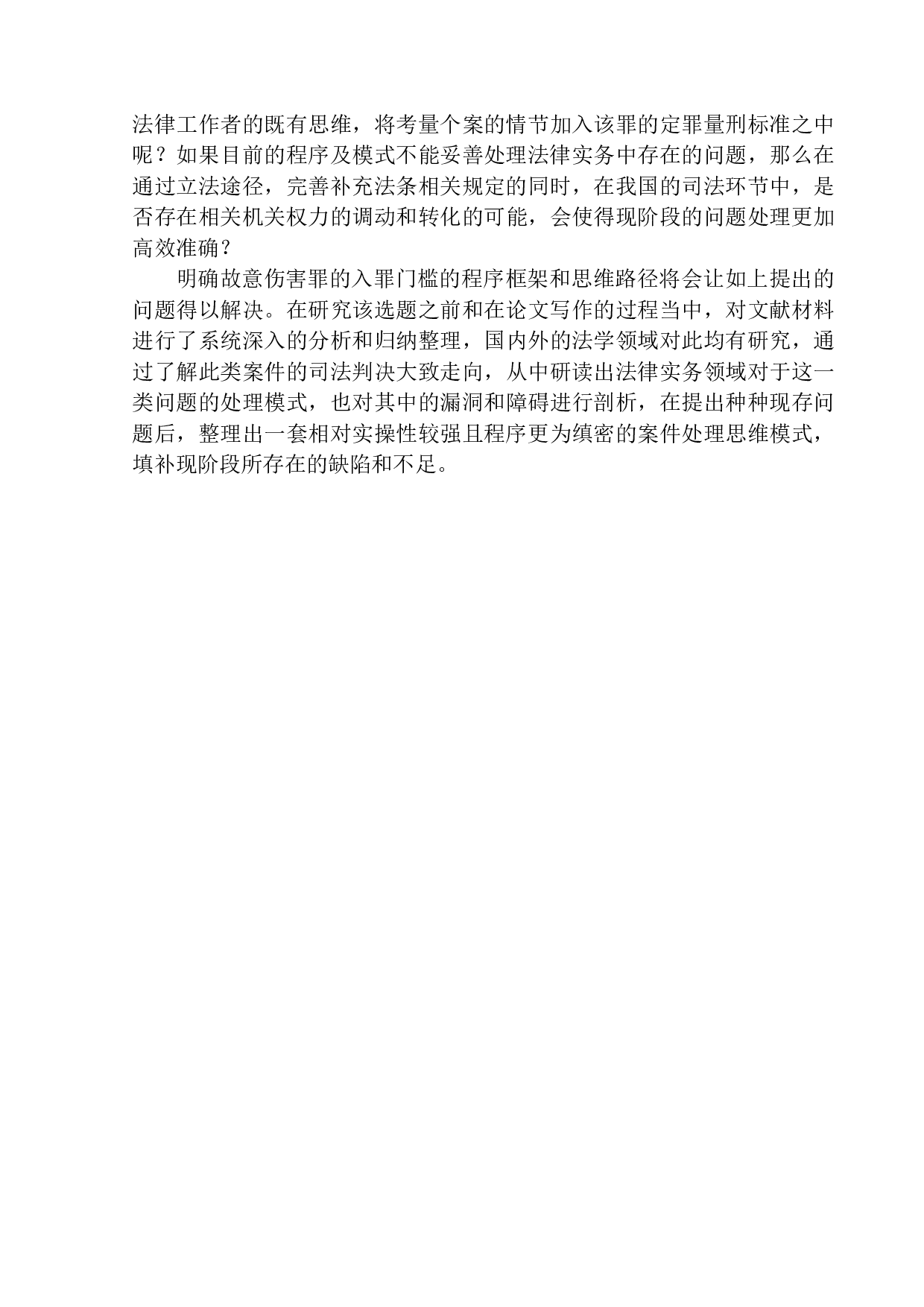 以大连甘井子区&ldquo;女子半夜遭殴打&rdquo;案为例-10619字.docx 第6页