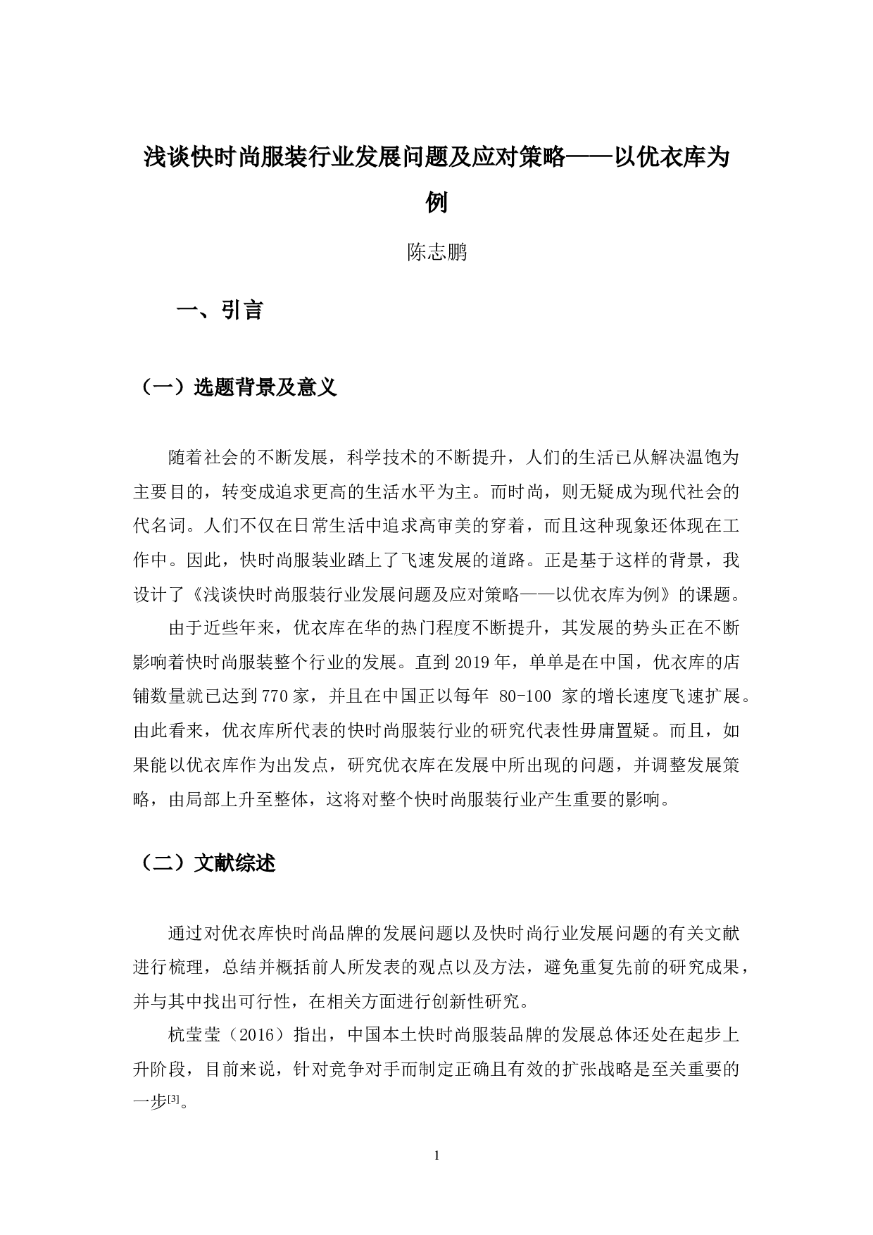 浅谈快时尚服装行业发展问题及应对策略&mdash;&mdash;以优衣库为例-12570字.docx 第5页